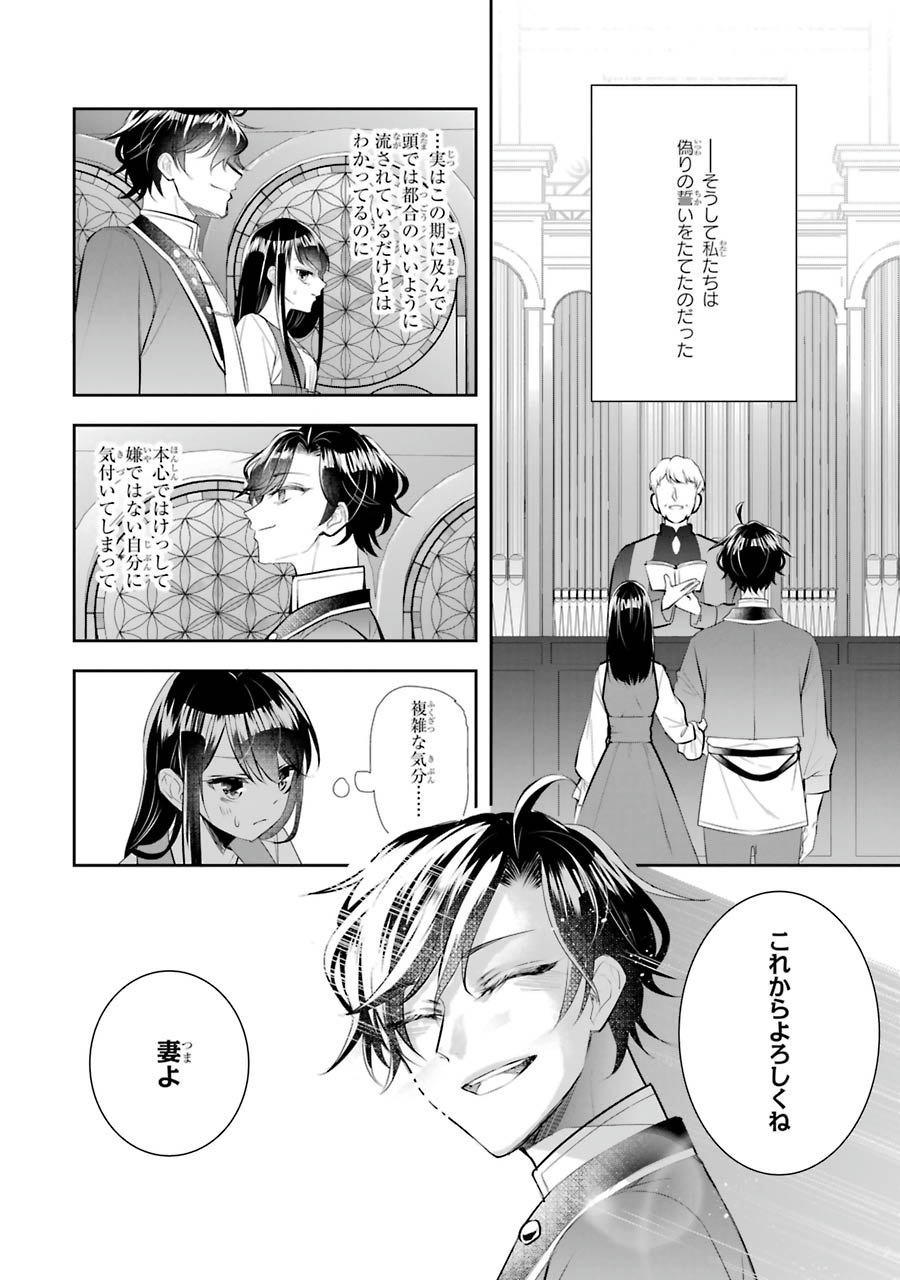 Okazari Seijo no Hazu ga, Shin no Chikara ni Mezameta you desu - Chapter 7 - Page 42