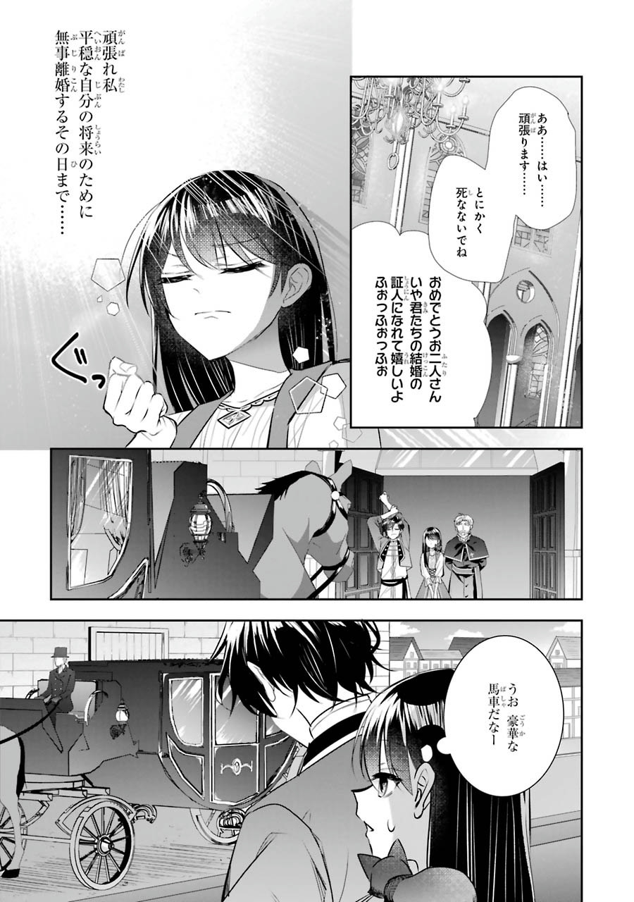 Okazari Seijo no Hazu ga, Shin no Chikara ni Mezameta you desu - Chapter 7 - Page 43
