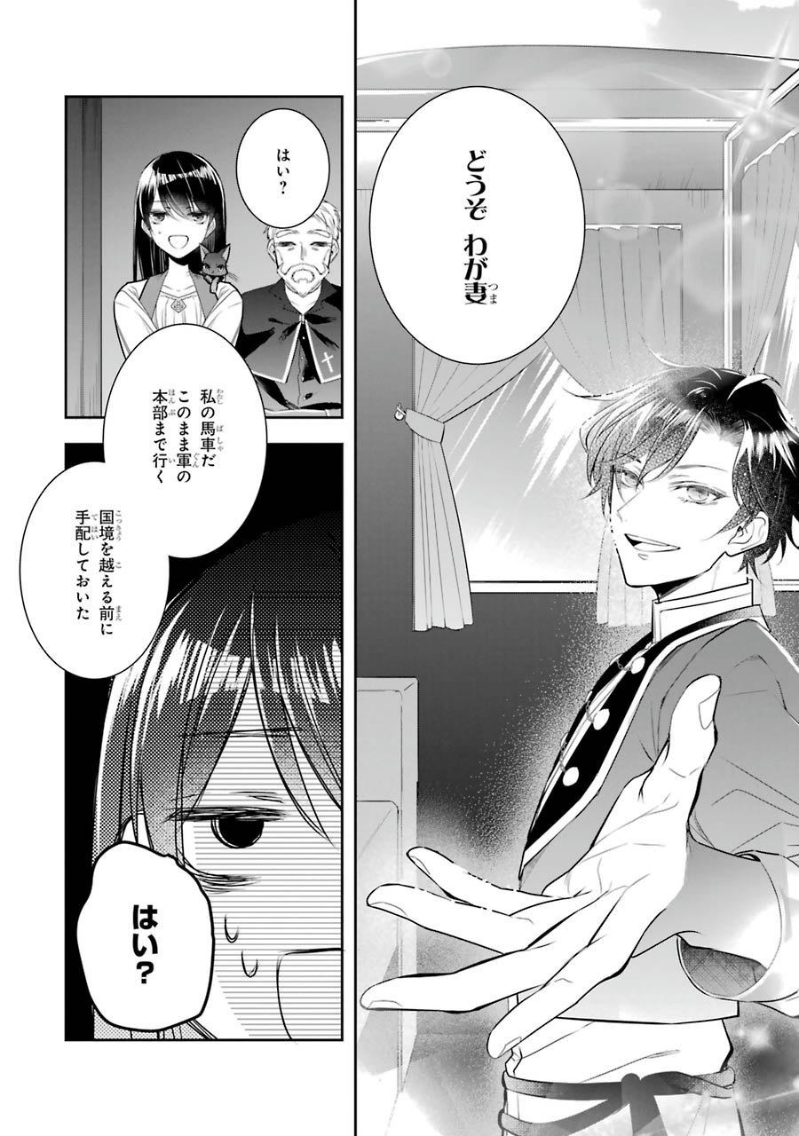Okazari Seijo no Hazu ga, Shin no Chikara ni Mezameta you desu - Chapter 7 - Page 44