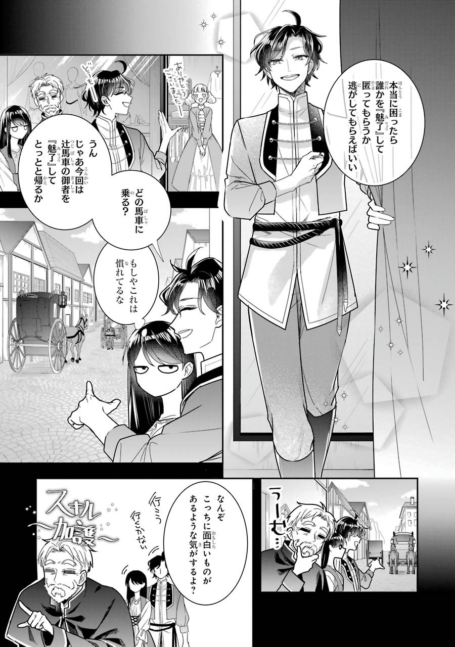 Okazari Seijo no Hazu ga, Shin no Chikara ni Mezameta you desu - Chapter 7 - Page 5