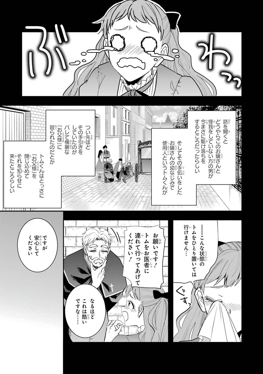 Okazari Seijo no Hazu ga, Shin no Chikara ni Mezameta you desu - Chapter 7 - Page 7
