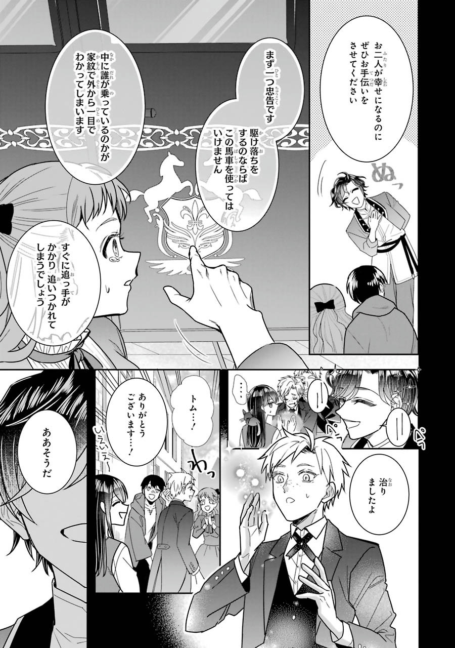 Okazari Seijo no Hazu ga, Shin no Chikara ni Mezameta you desu - Chapter 7 - Page 9