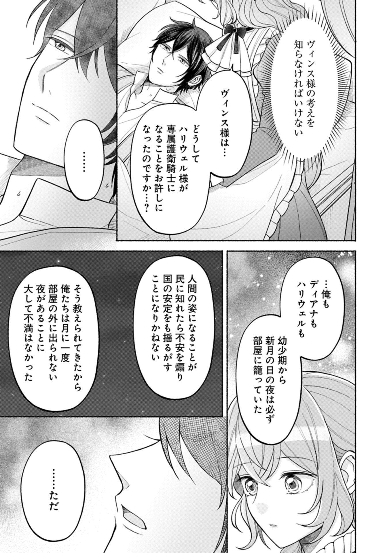 Seijo no Imouto no Shirinugui wo Ousetsukatta, Tada no Jijo de Gozaimasu - Chapter 18.2 - Page 1