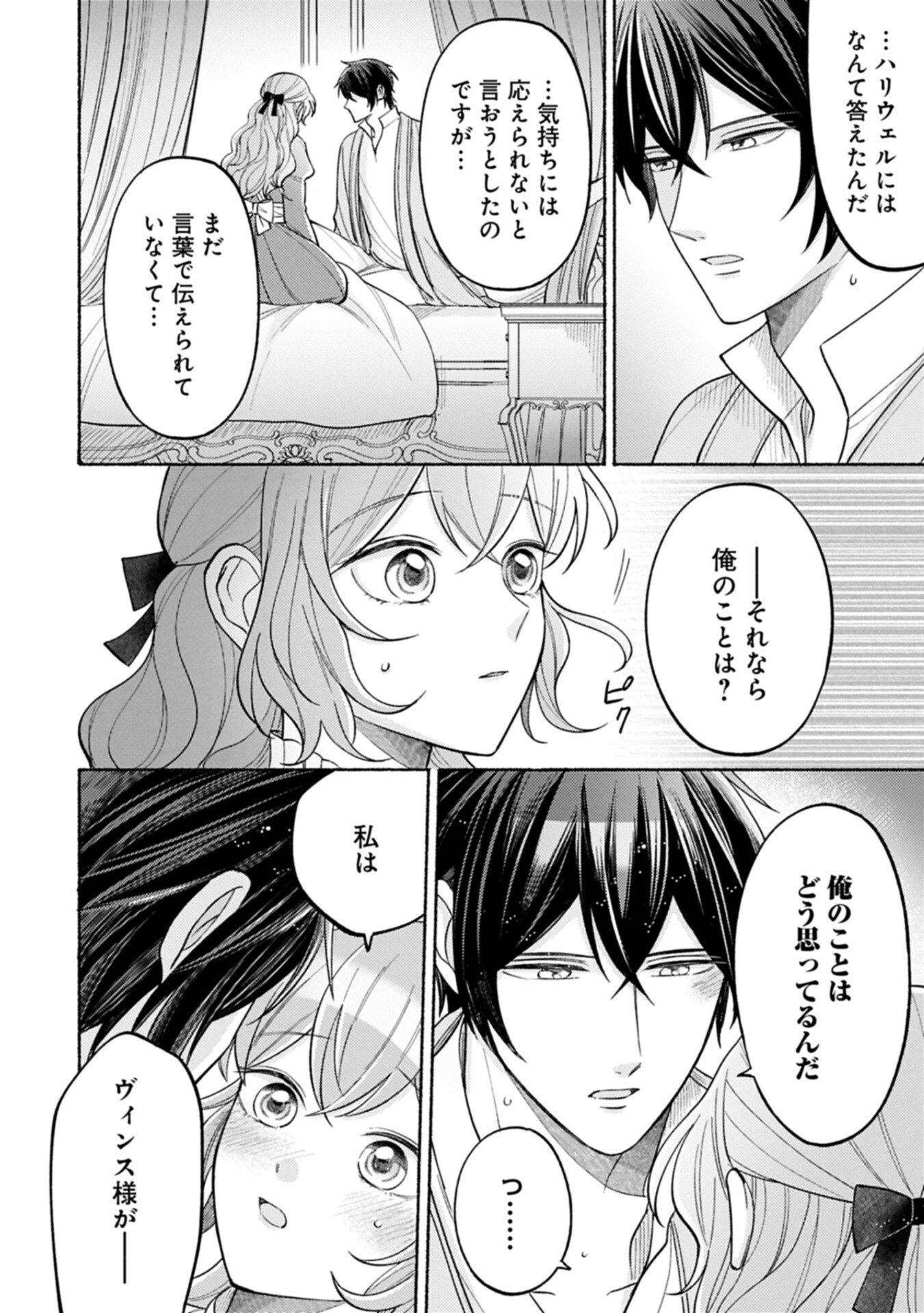 Seijo no Imouto no Shirinugui wo Ousetsukatta, Tada no Jijo de Gozaimasu - Chapter 18.2 - Page 10