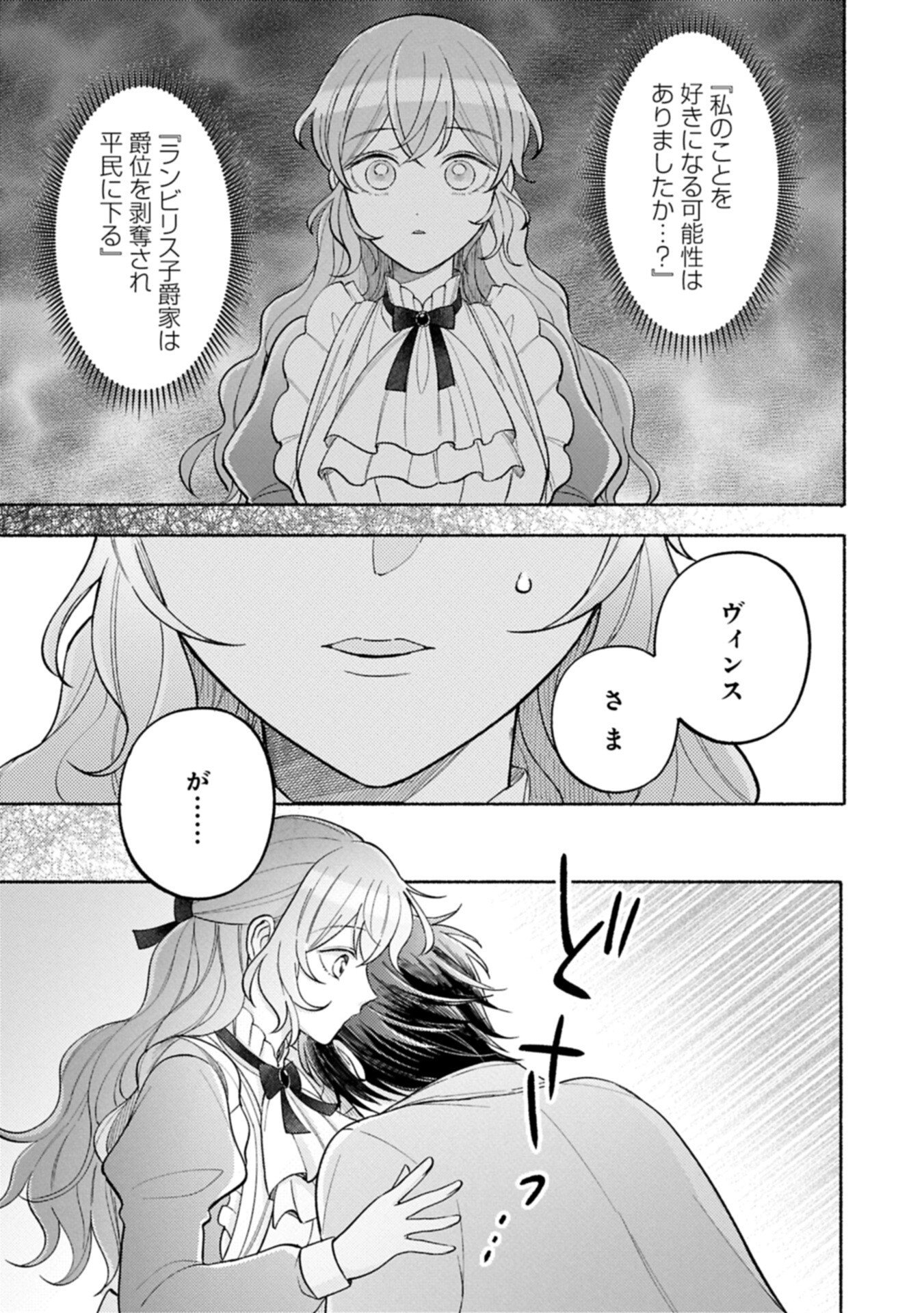 Seijo no Imouto no Shirinugui wo Ousetsukatta, Tada no Jijo de Gozaimasu - Chapter 18.2 - Page 11