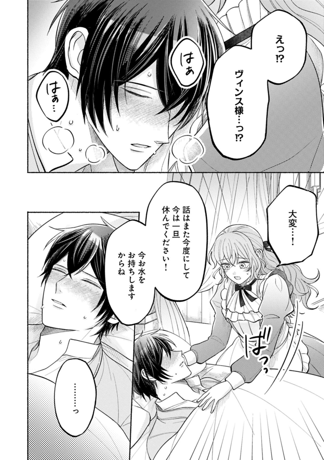 Seijo no Imouto no Shirinugui wo Ousetsukatta, Tada no Jijo de Gozaimasu - Chapter 18.2 - Page 12