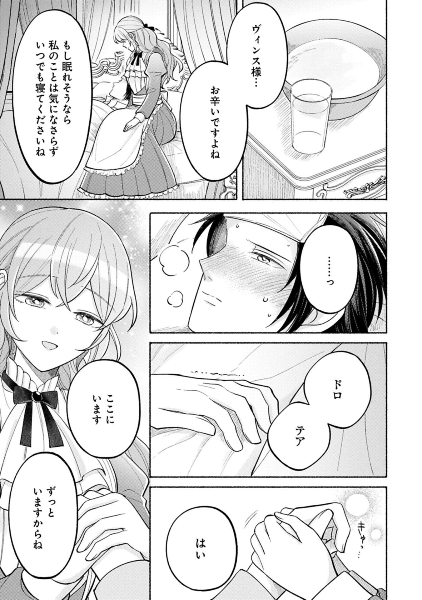 Seijo no Imouto no Shirinugui wo Ousetsukatta, Tada no Jijo de Gozaimasu - Chapter 18.2 - Page 13