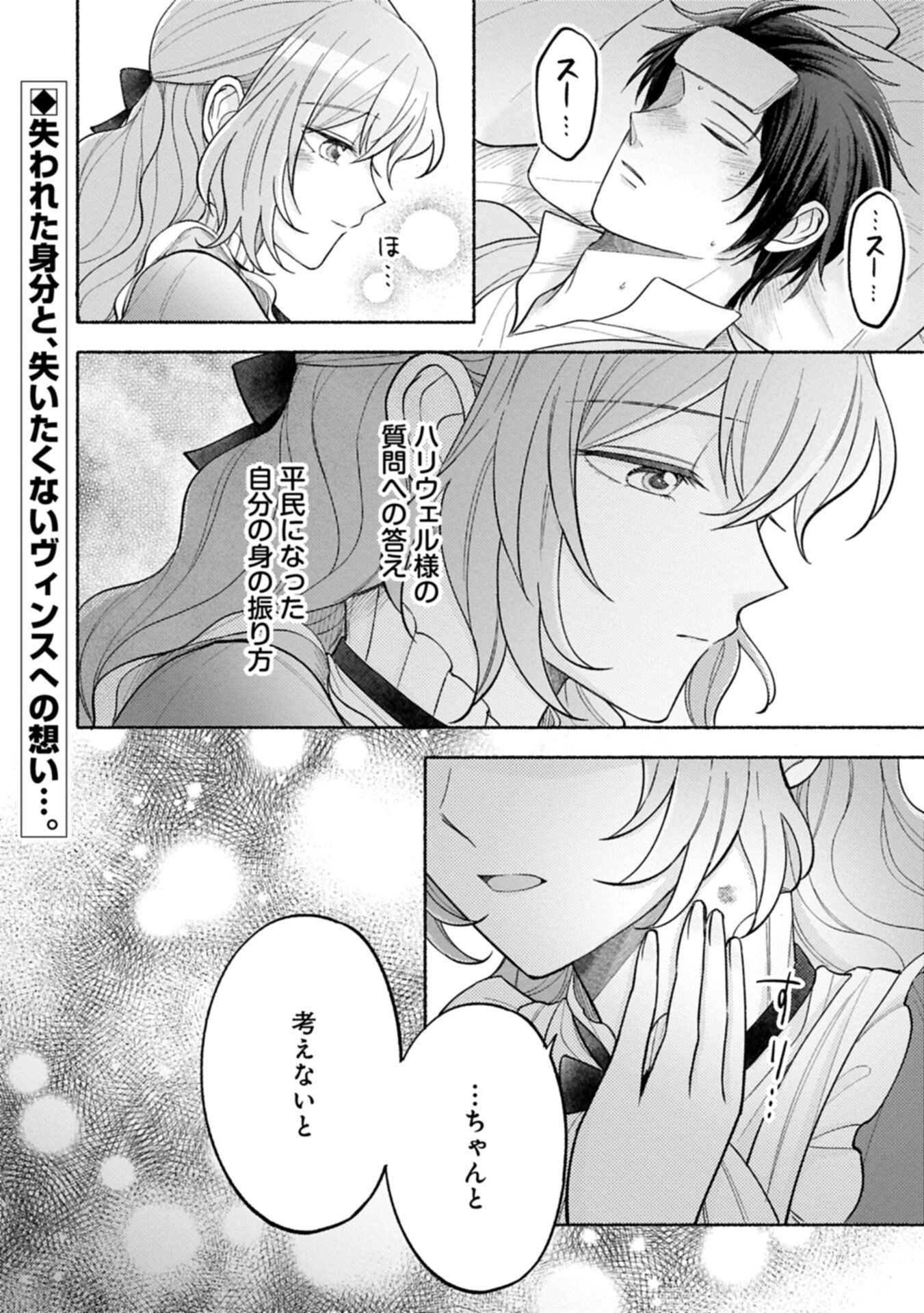 Seijo no Imouto no Shirinugui wo Ousetsukatta, Tada no Jijo de Gozaimasu - Chapter 18.2 - Page 14