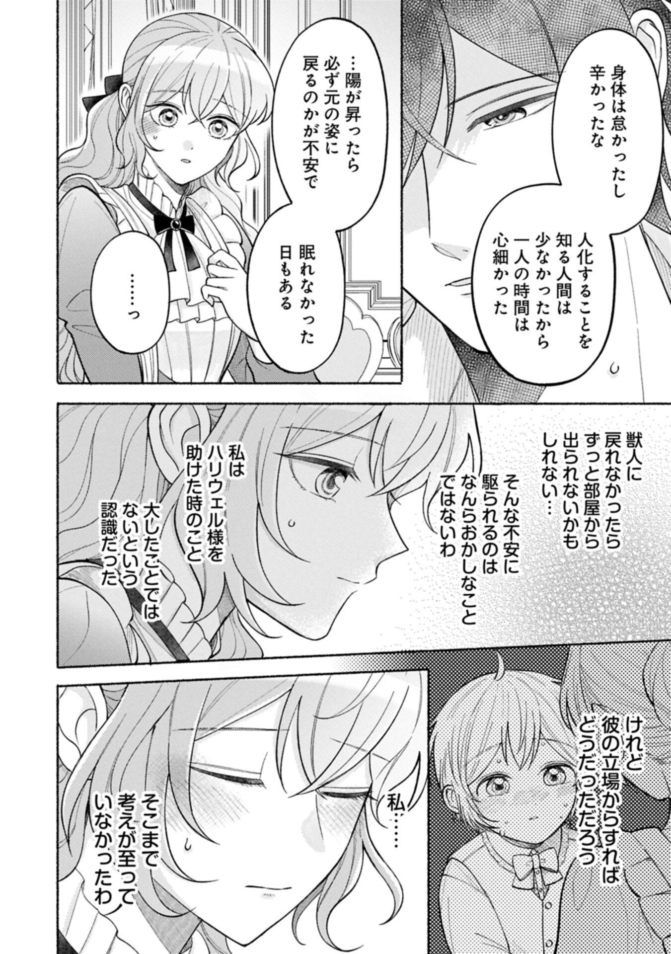 Seijo no Imouto no Shirinugui wo Ousetsukatta, Tada no Jijo de Gozaimasu - Chapter 18.2 - Page 2