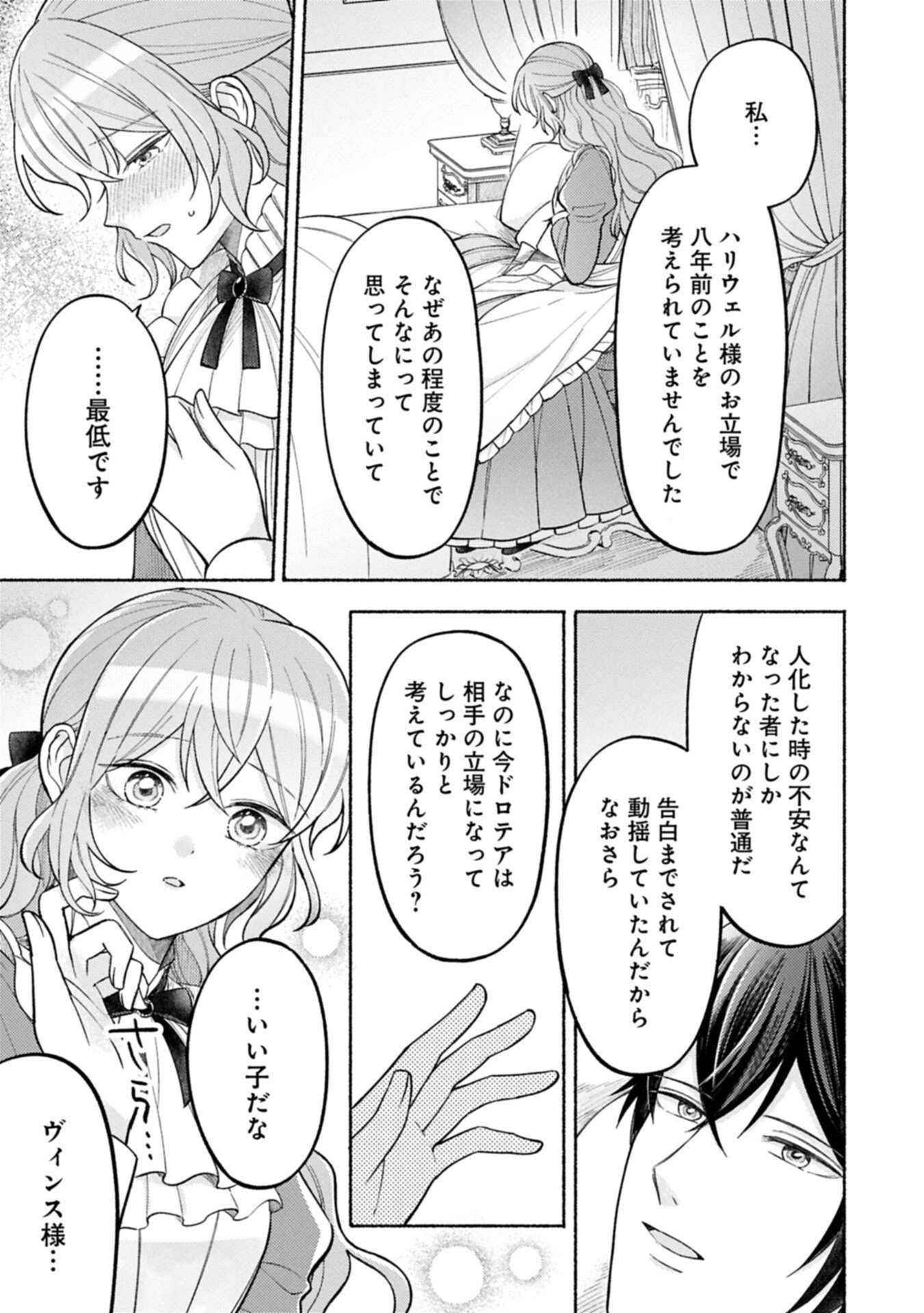 Seijo no Imouto no Shirinugui wo Ousetsukatta, Tada no Jijo de Gozaimasu - Chapter 18.2 - Page 3