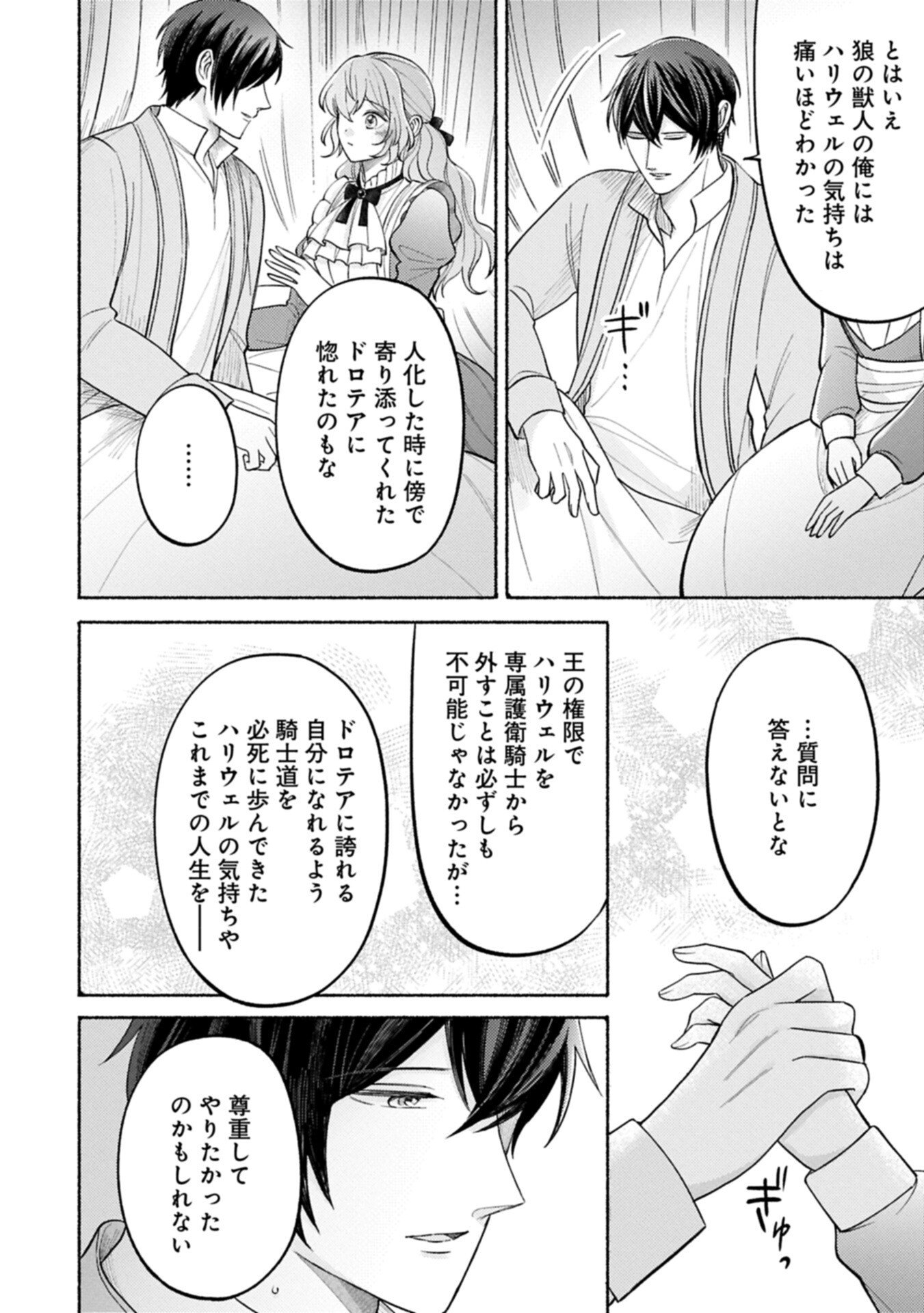 Seijo no Imouto no Shirinugui wo Ousetsukatta, Tada no Jijo de Gozaimasu - Chapter 18.2 - Page 4