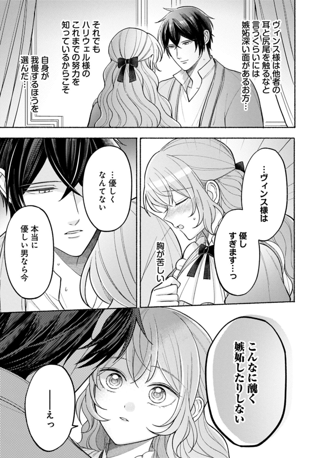 Seijo no Imouto no Shirinugui wo Ousetsukatta, Tada no Jijo de Gozaimasu - Chapter 18.2 - Page 5