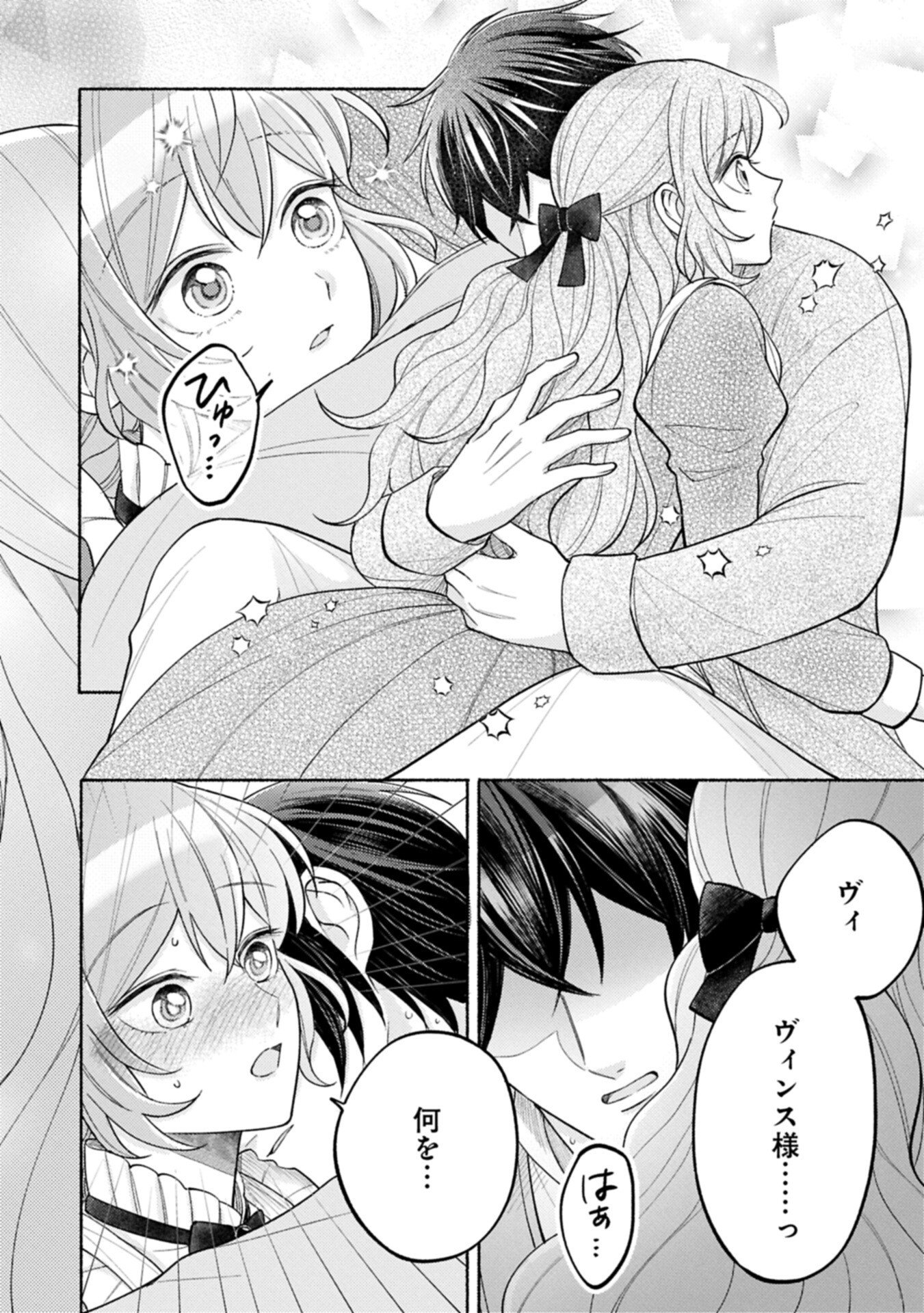 Seijo no Imouto no Shirinugui wo Ousetsukatta, Tada no Jijo de Gozaimasu - Chapter 18.2 - Page 6