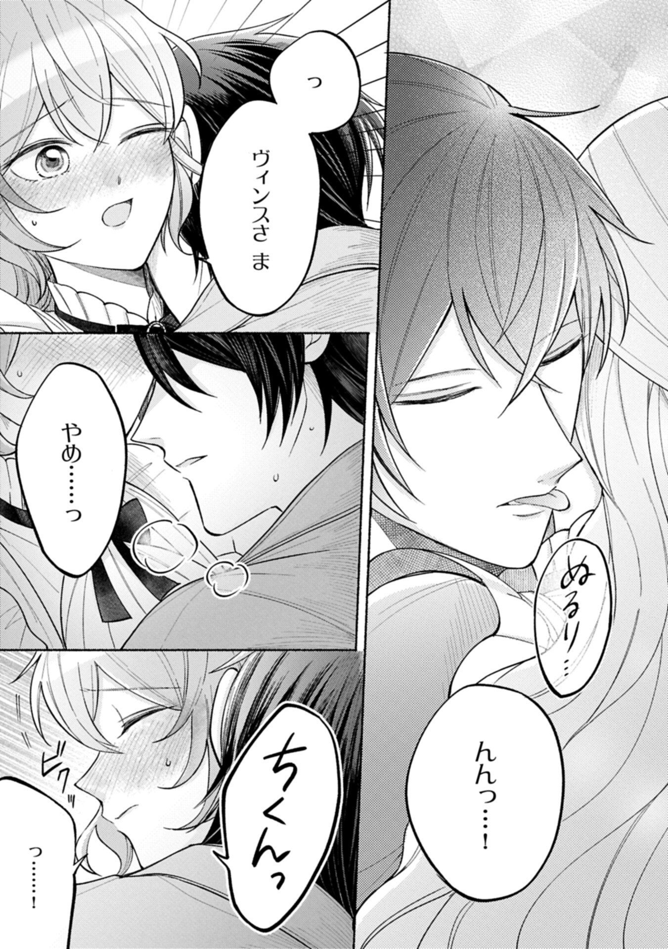 Seijo no Imouto no Shirinugui wo Ousetsukatta, Tada no Jijo de Gozaimasu - Chapter 18.2 - Page 7