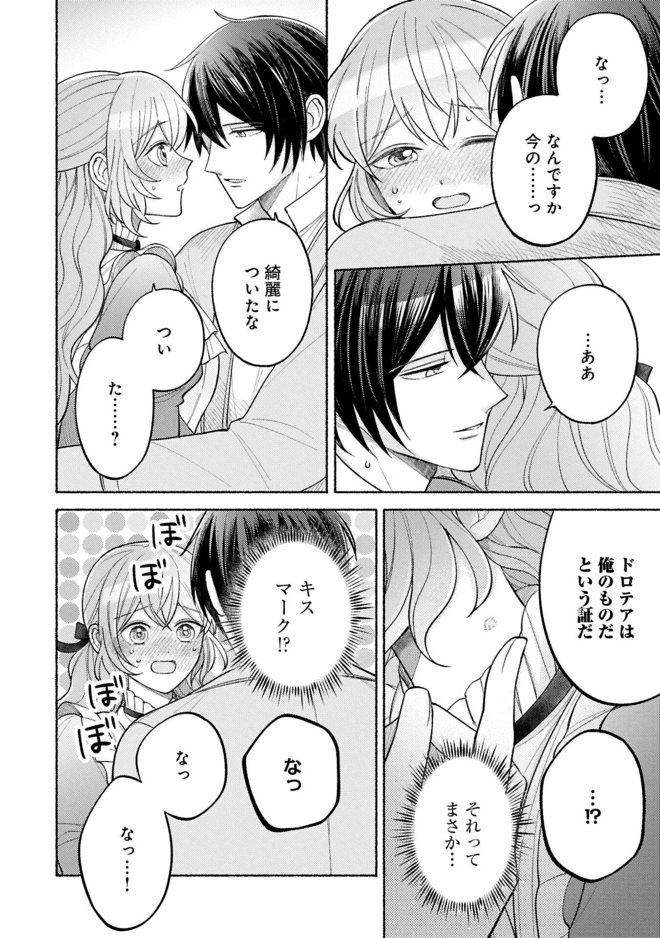 Seijo no Imouto no Shirinugui wo Ousetsukatta, Tada no Jijo de Gozaimasu - Chapter 18.2 - Page 8