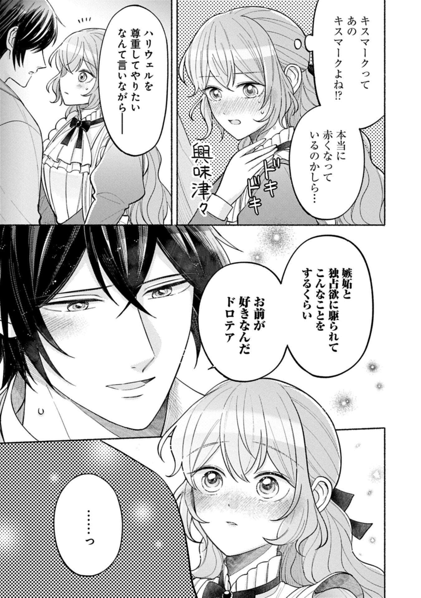 Seijo no Imouto no Shirinugui wo Ousetsukatta, Tada no Jijo de Gozaimasu - Chapter 18.2 - Page 9