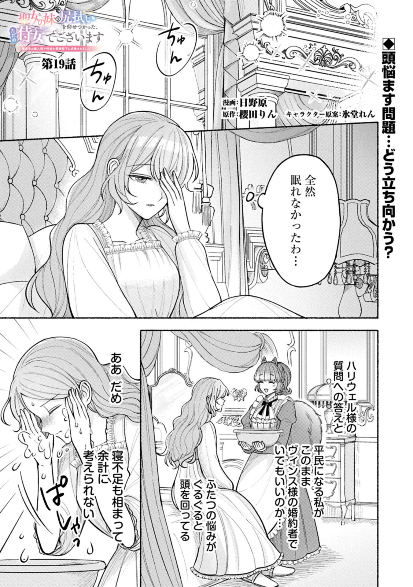 Seijo no Imouto no Shirinugui wo Ousetsukatta, Tada no Jijo de Gozaimasu - Chapter 19.1 - Page 1