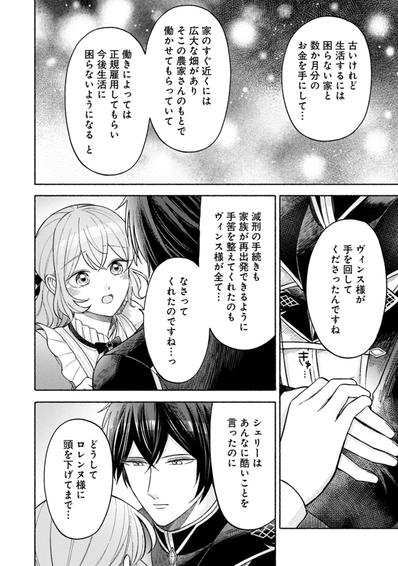 Seijo no Imouto no Shirinugui wo Ousetsukatta, Tada no Jijo de Gozaimasu - Chapter 19.1 - Page 10