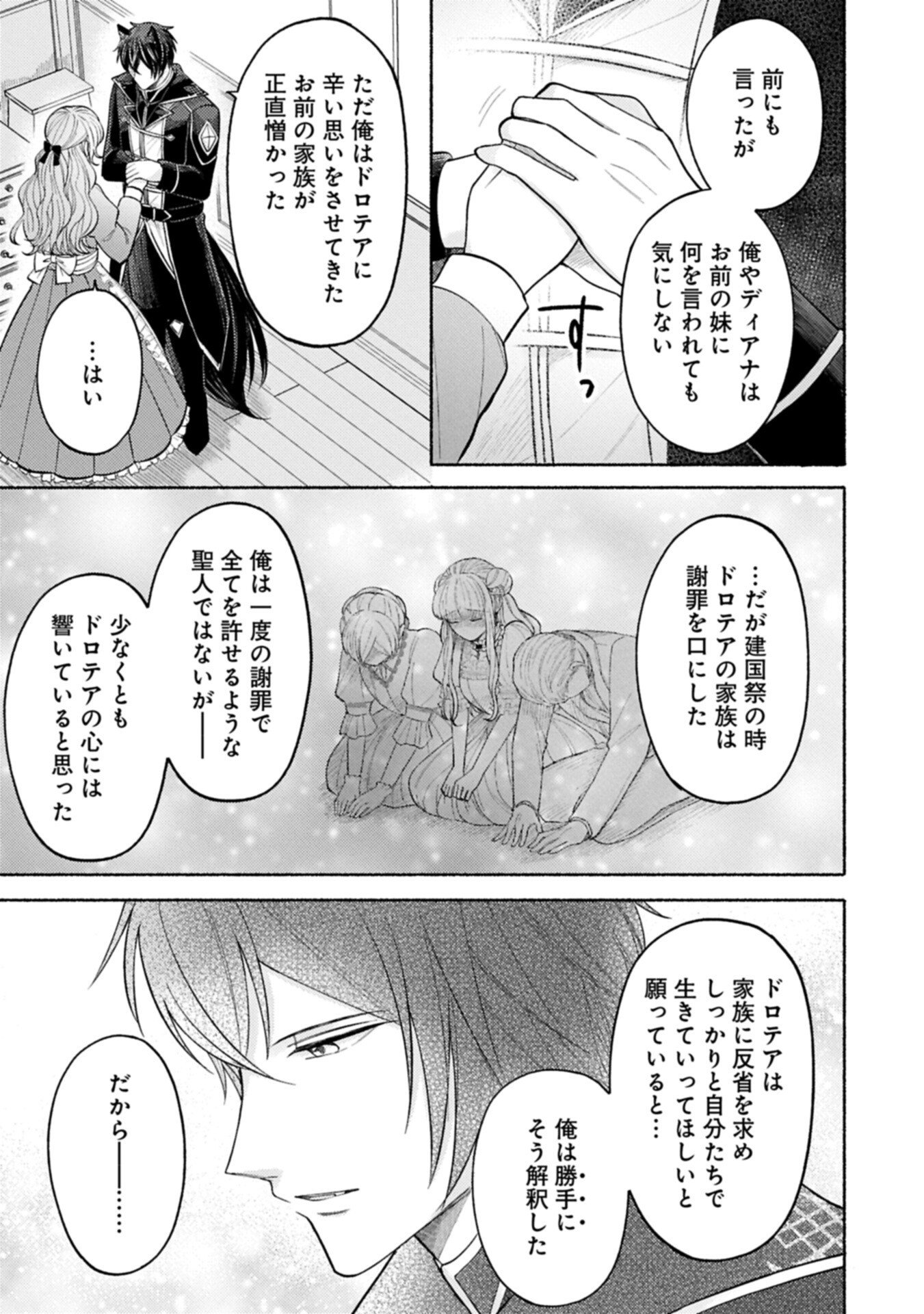 Seijo no Imouto no Shirinugui wo Ousetsukatta, Tada no Jijo de Gozaimasu - Chapter 19.1 - Page 11