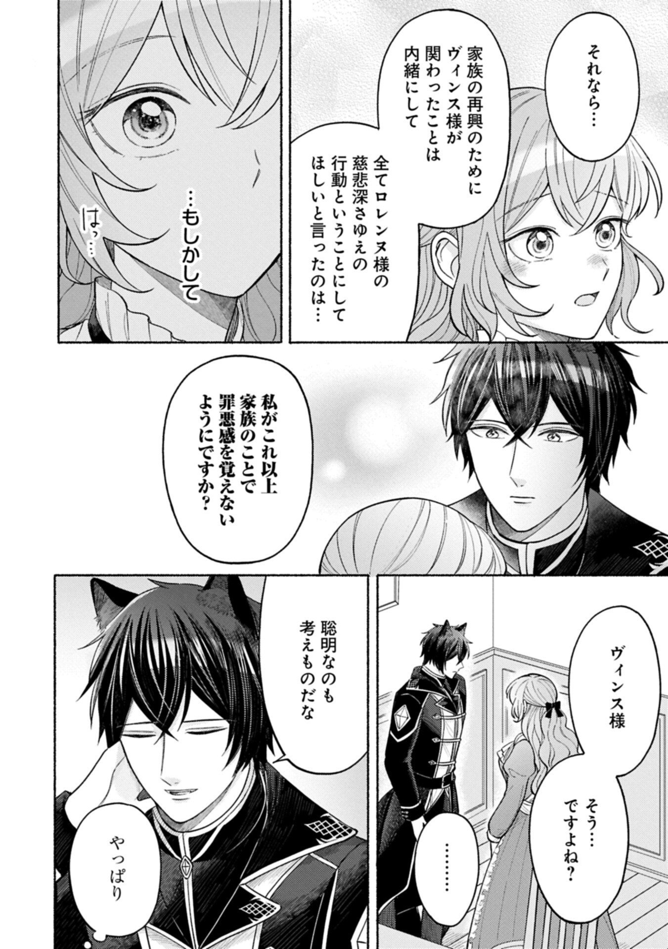 Seijo no Imouto no Shirinugui wo Ousetsukatta, Tada no Jijo de Gozaimasu - Chapter 19.1 - Page 12