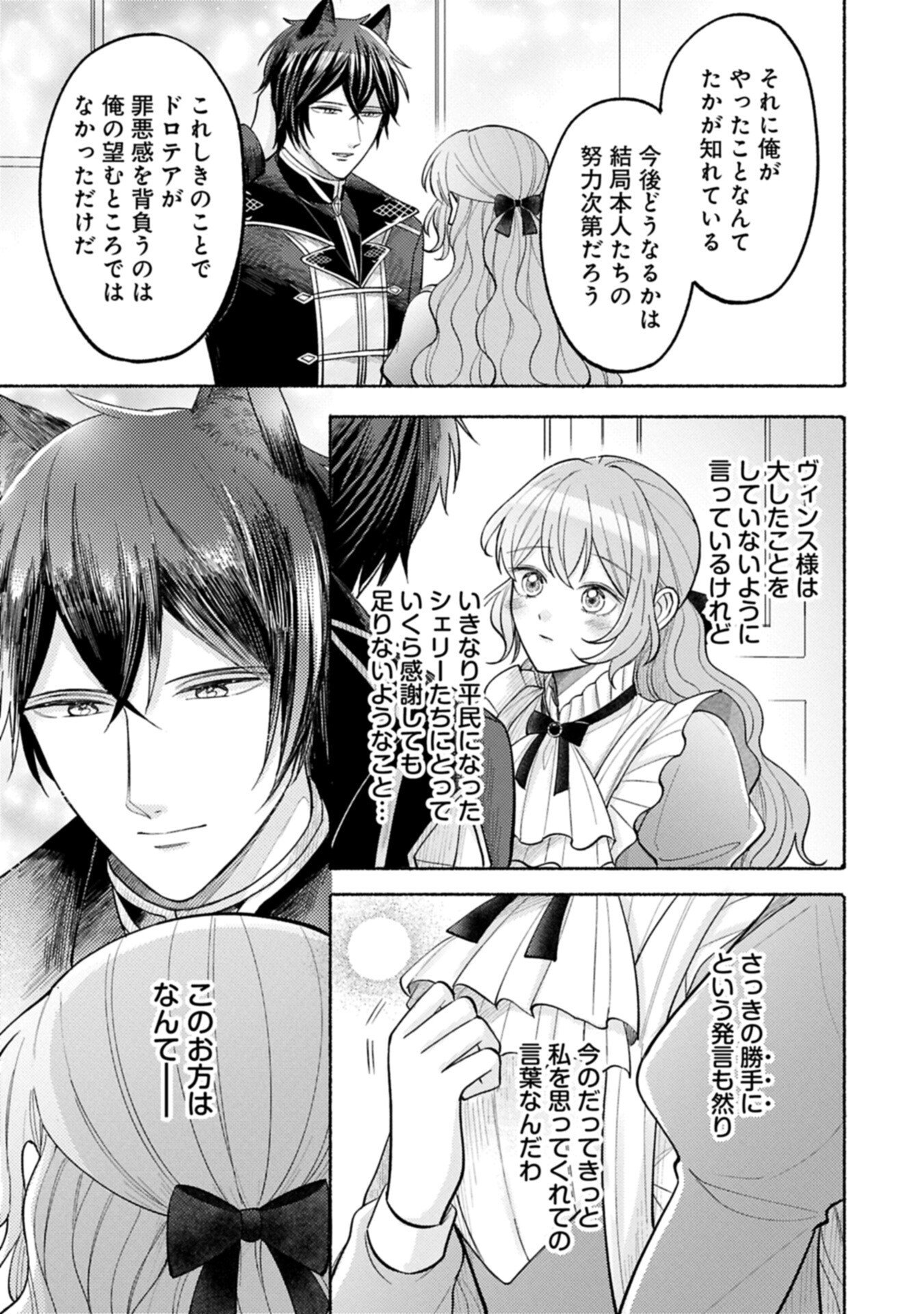 Seijo no Imouto no Shirinugui wo Ousetsukatta, Tada no Jijo de Gozaimasu - Chapter 19.1 - Page 13