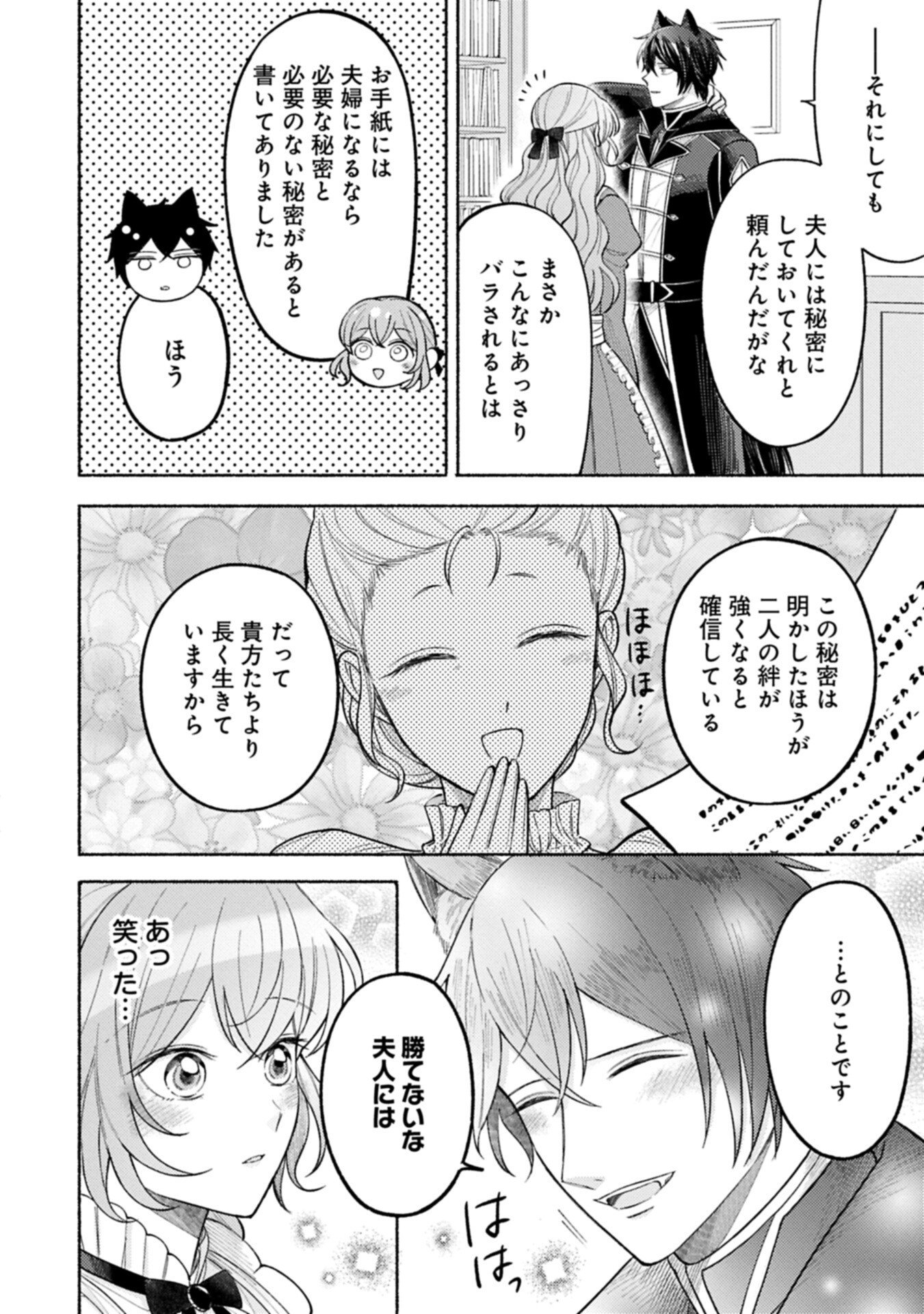 Seijo no Imouto no Shirinugui wo Ousetsukatta, Tada no Jijo de Gozaimasu - Chapter 19.1 - Page 14