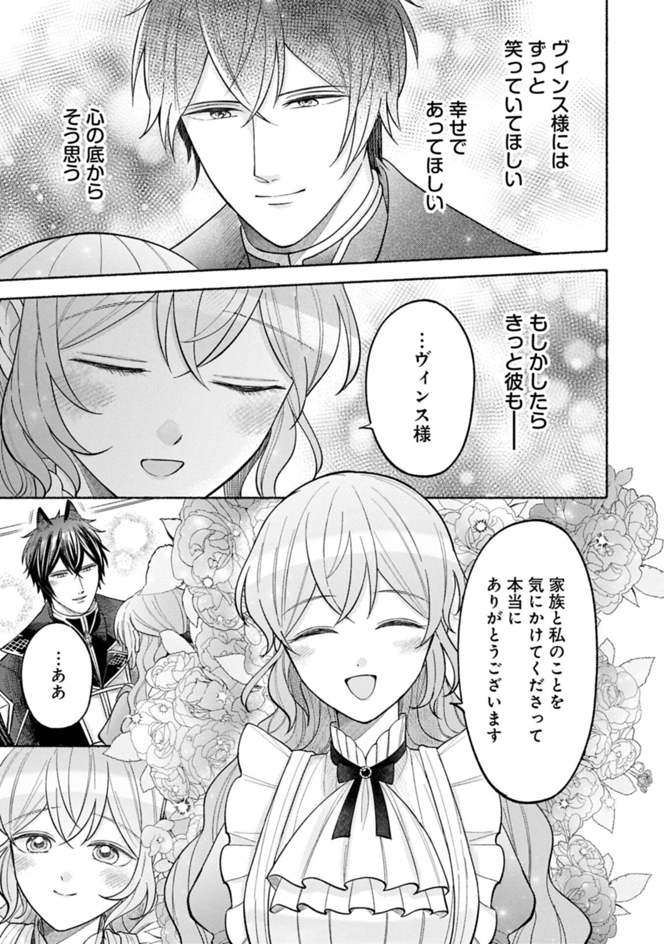 Seijo no Imouto no Shirinugui wo Ousetsukatta, Tada no Jijo de Gozaimasu - Chapter 19.1 - Page 15