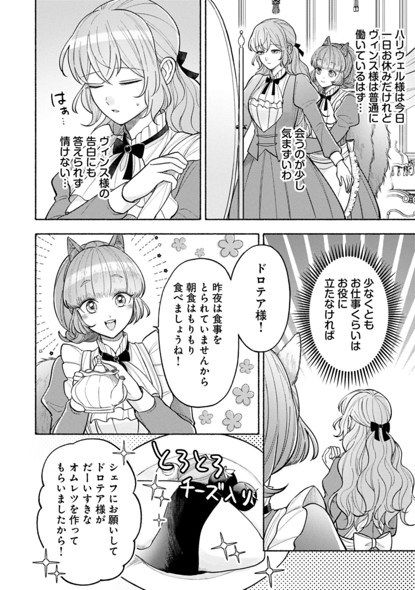 Seijo no Imouto no Shirinugui wo Ousetsukatta, Tada no Jijo de Gozaimasu - Chapter 19.1 - Page 2