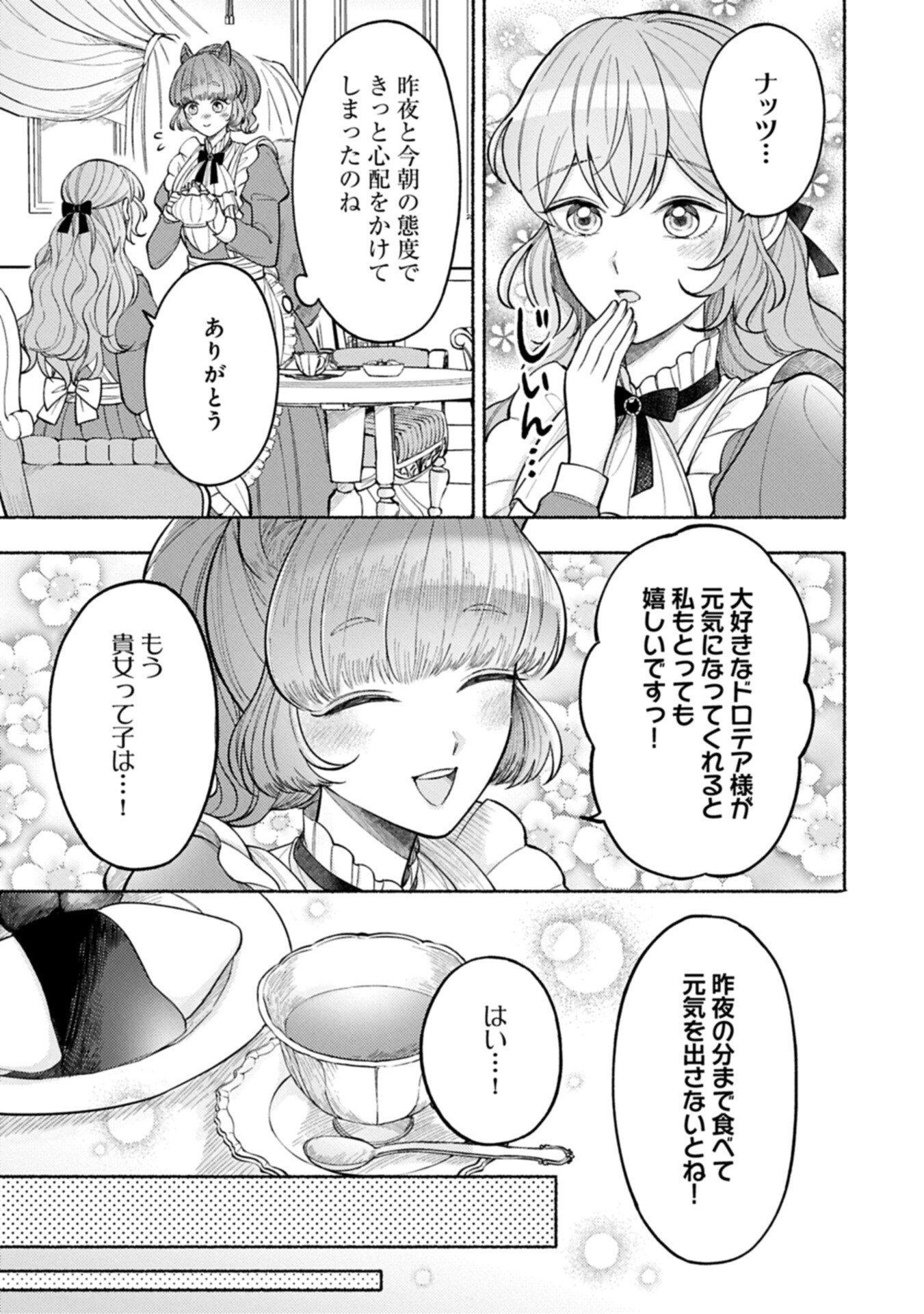 Seijo no Imouto no Shirinugui wo Ousetsukatta, Tada no Jijo de Gozaimasu - Chapter 19.1 - Page 3