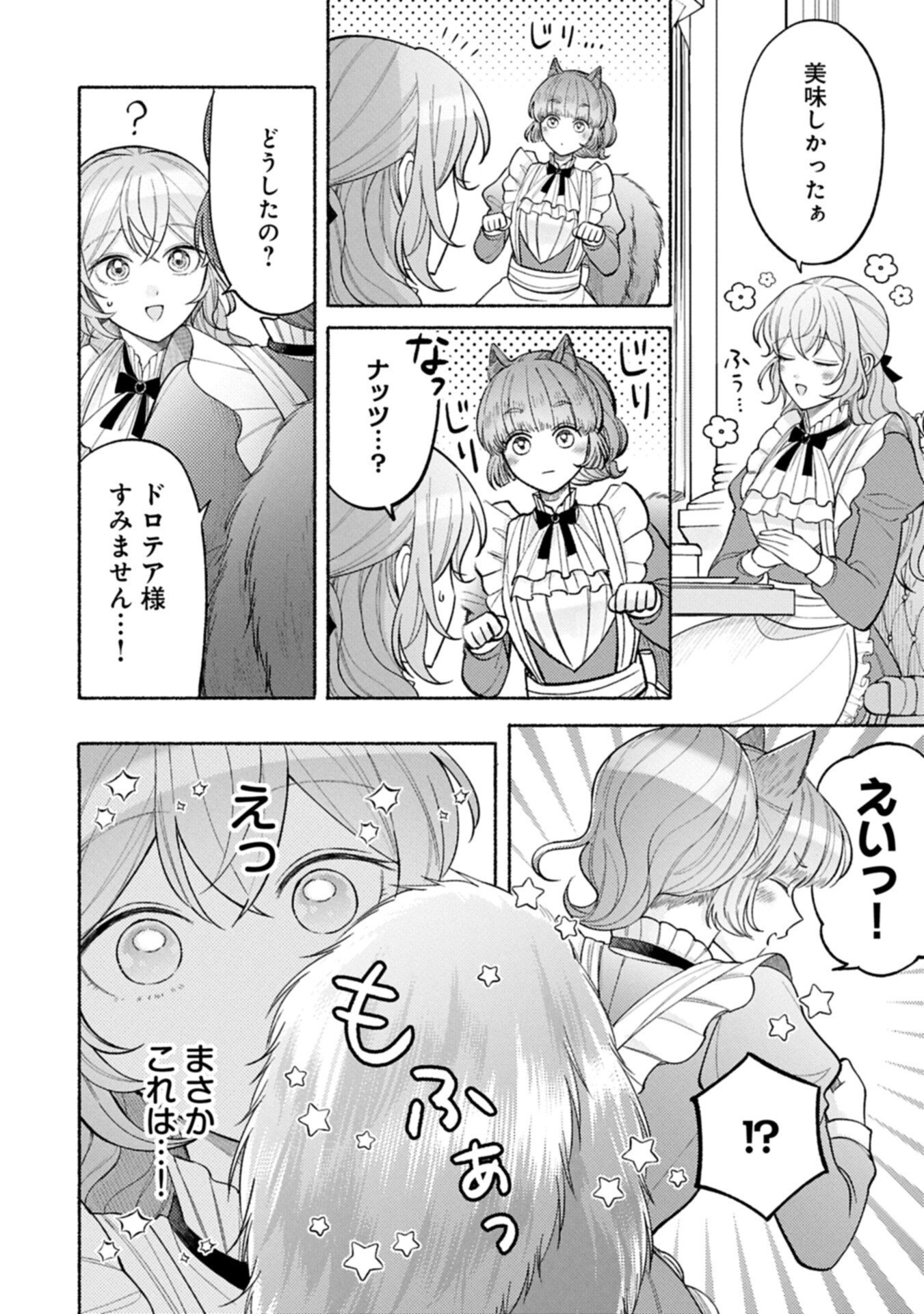 Seijo no Imouto no Shirinugui wo Ousetsukatta, Tada no Jijo de Gozaimasu - Chapter 19.1 - Page 4