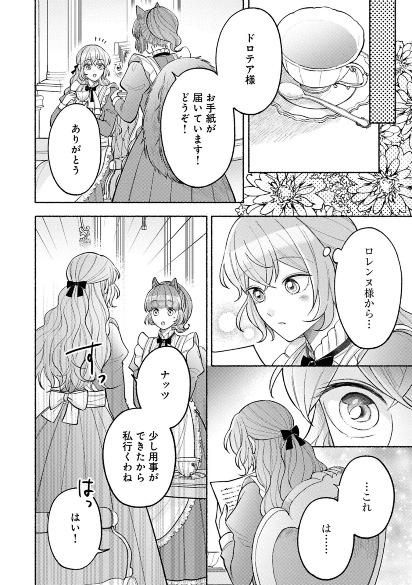 Seijo no Imouto no Shirinugui wo Ousetsukatta, Tada no Jijo de Gozaimasu - Chapter 19.1 - Page 6