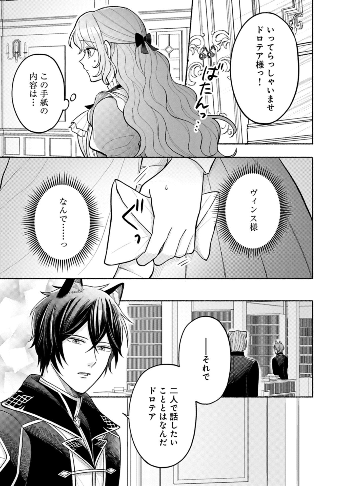 Seijo no Imouto no Shirinugui wo Ousetsukatta, Tada no Jijo de Gozaimasu - Chapter 19.1 - Page 7