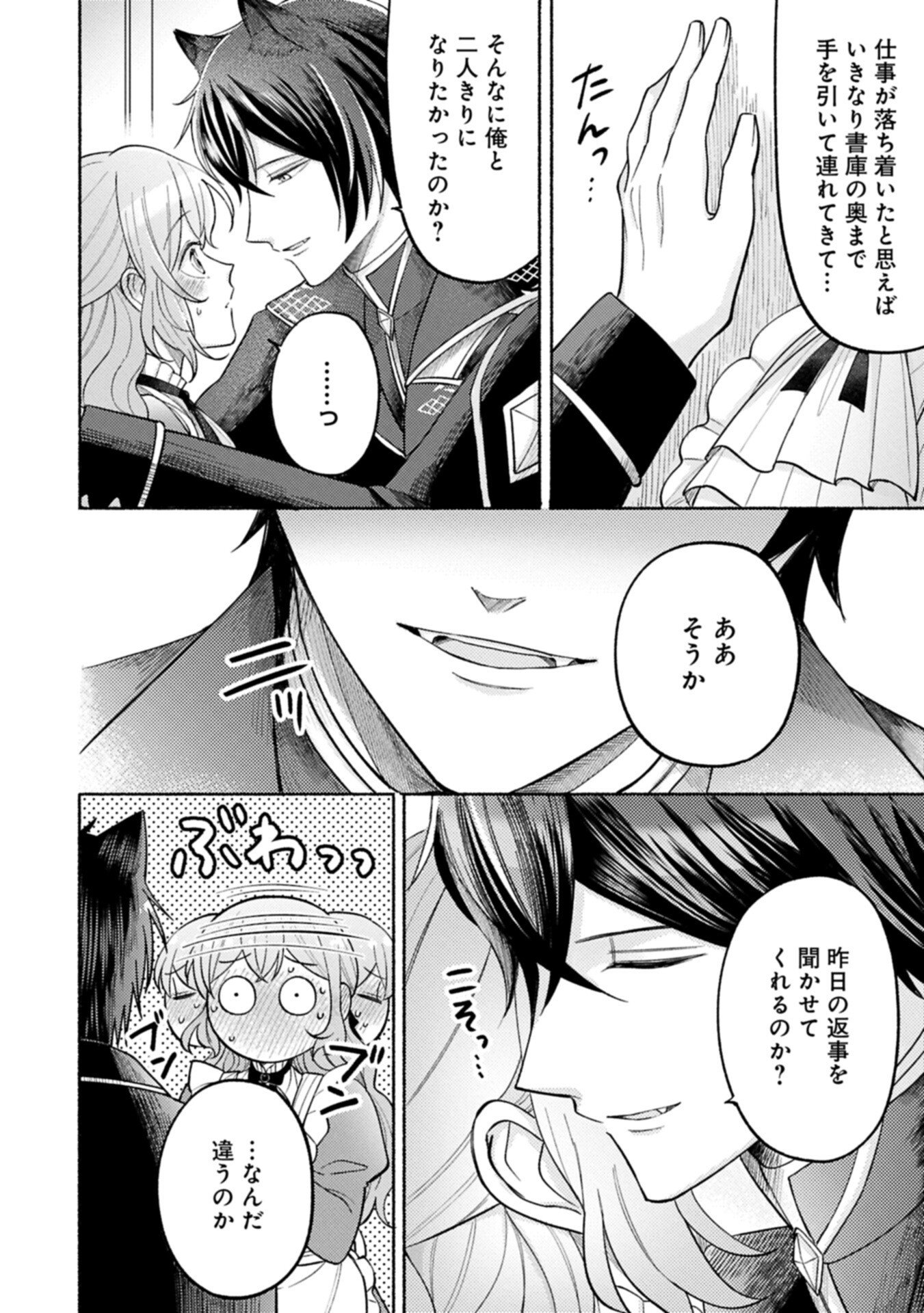 Seijo no Imouto no Shirinugui wo Ousetsukatta, Tada no Jijo de Gozaimasu - Chapter 19.1 - Page 8