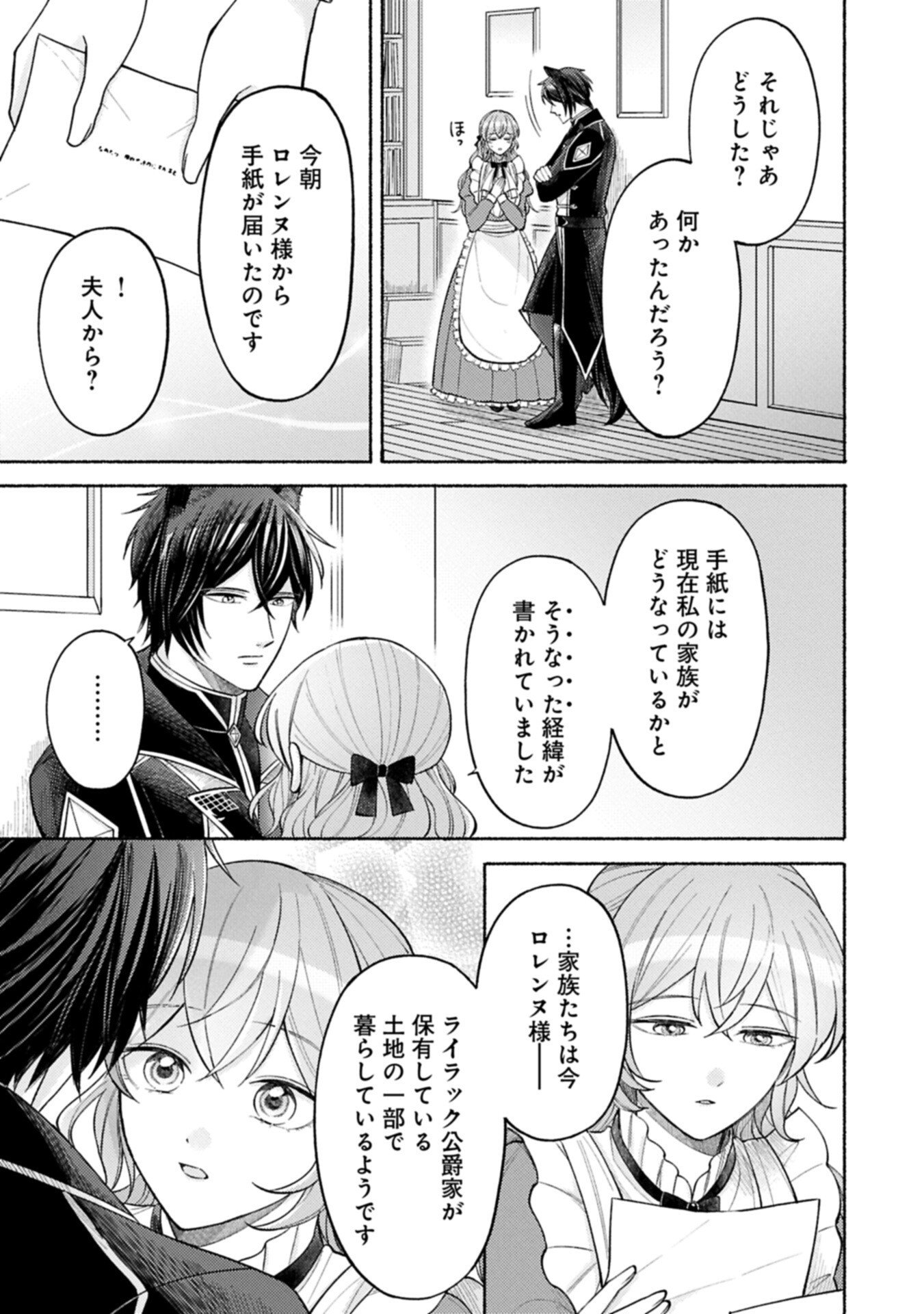 Seijo no Imouto no Shirinugui wo Ousetsukatta, Tada no Jijo de Gozaimasu - Chapter 19.1 - Page 9