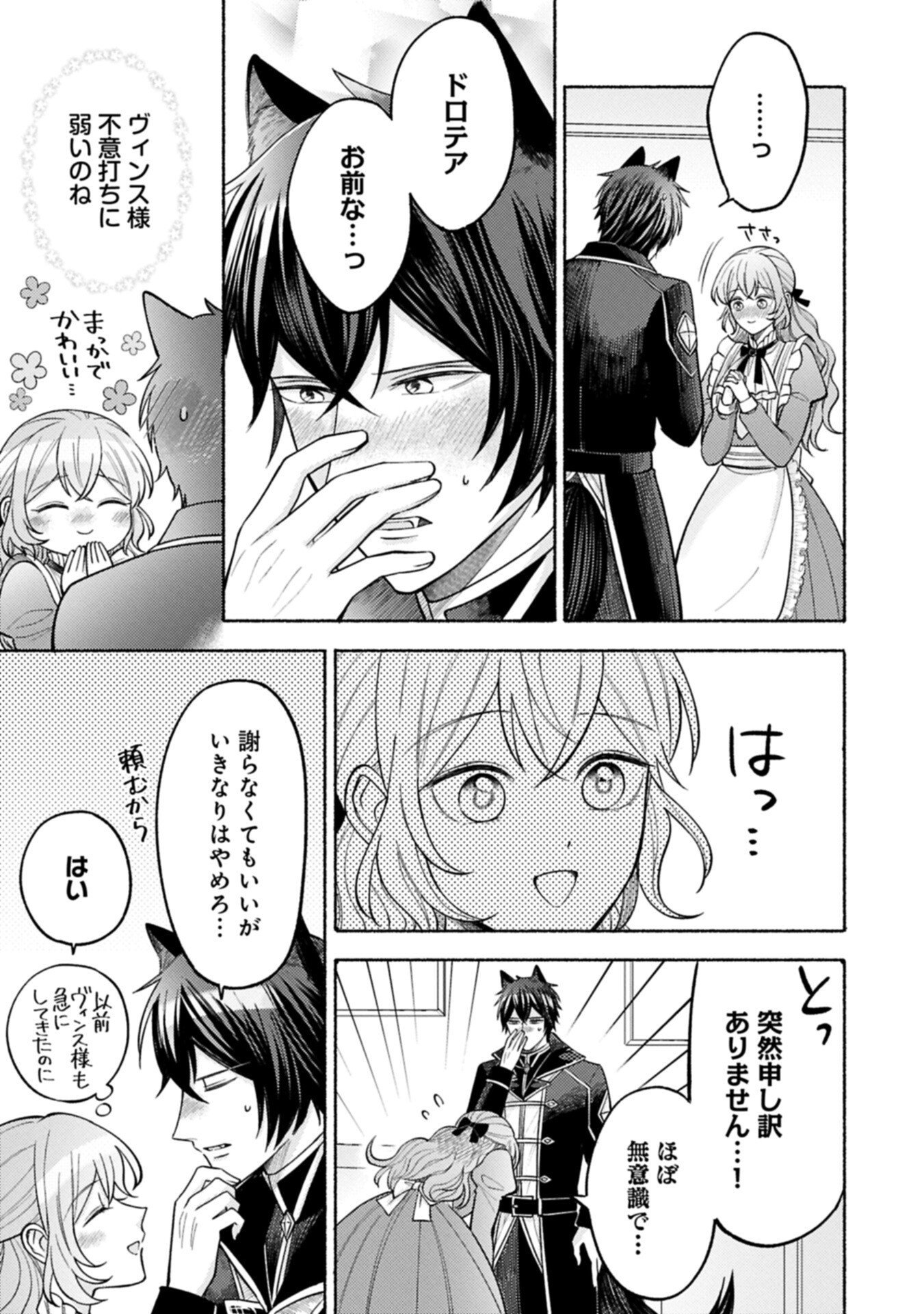 Seijo no Imouto no Shirinugui wo Ousetsukatta, Tada no Jijo de Gozaimasu - Chapter 19.2 - Page 1