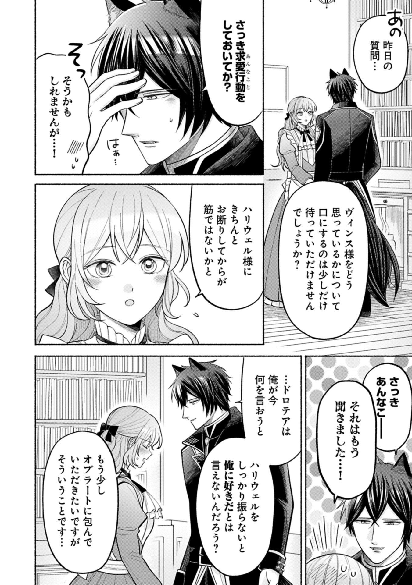 Seijo no Imouto no Shirinugui wo Ousetsukatta, Tada no Jijo de Gozaimasu - Chapter 19.2 - Page 2