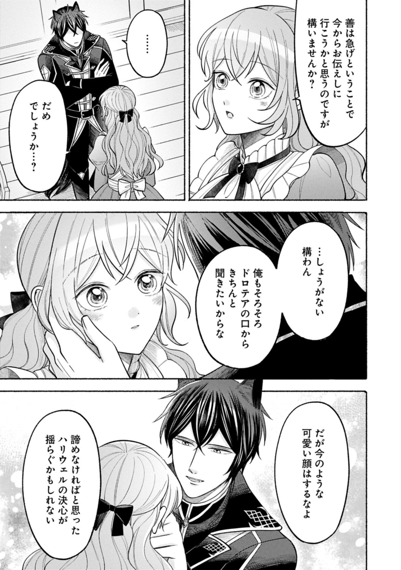 Seijo no Imouto no Shirinugui wo Ousetsukatta, Tada no Jijo de Gozaimasu - Chapter 19.2 - Page 3