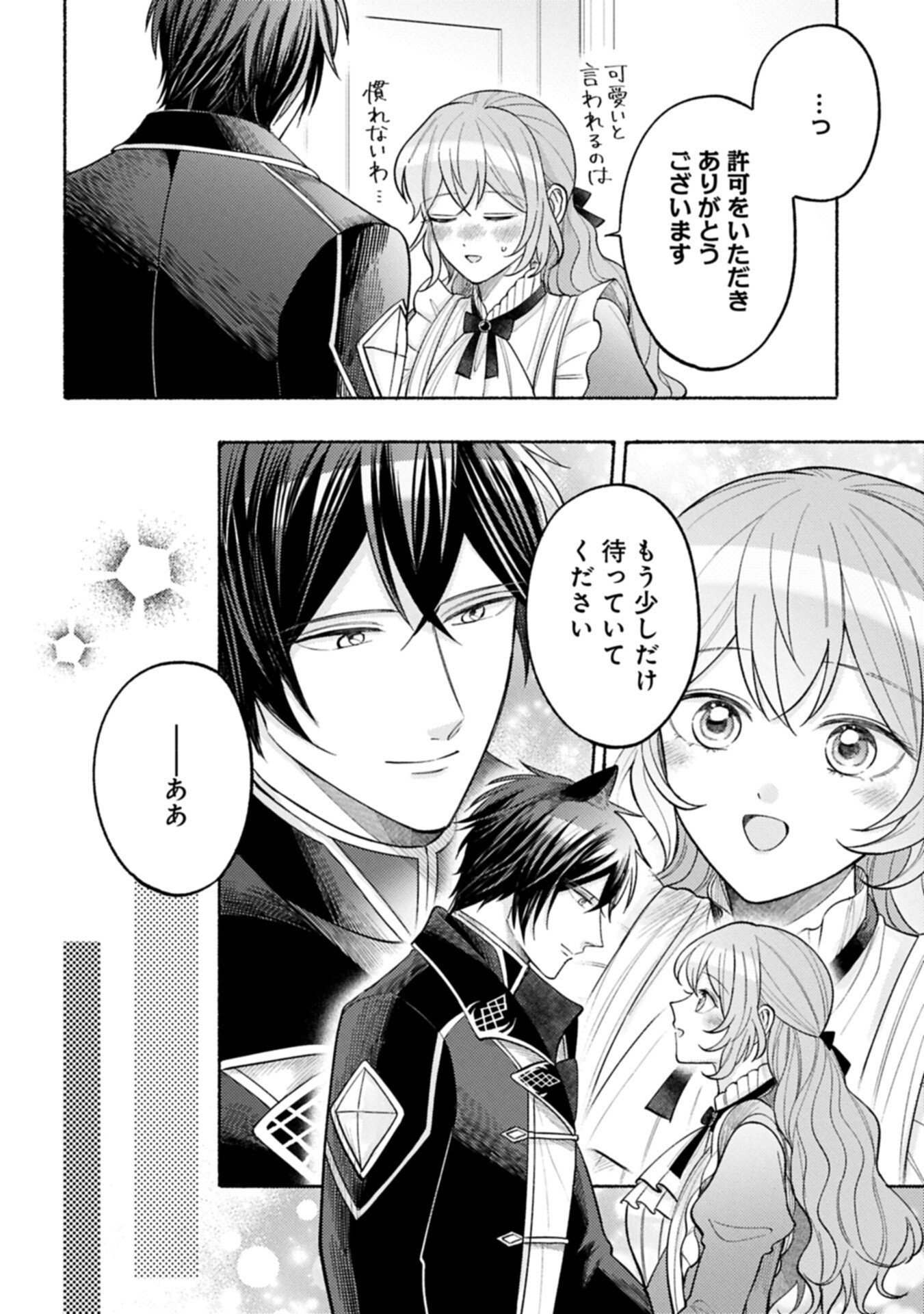 Seijo no Imouto no Shirinugui wo Ousetsukatta, Tada no Jijo de Gozaimasu - Chapter 19.2 - Page 4