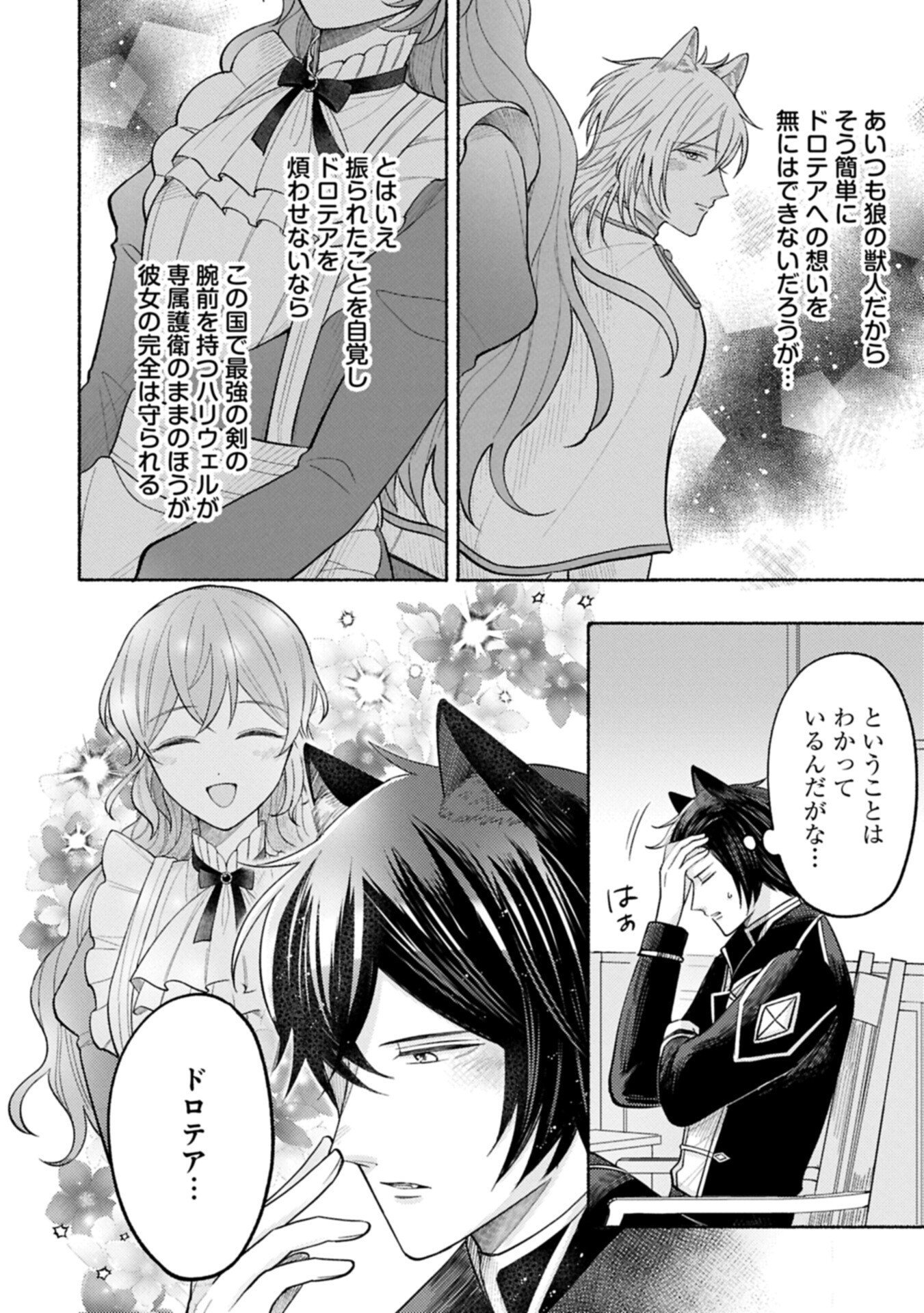 Seijo no Imouto no Shirinugui wo Ousetsukatta, Tada no Jijo de Gozaimasu - Chapter 19.2 - Page 6