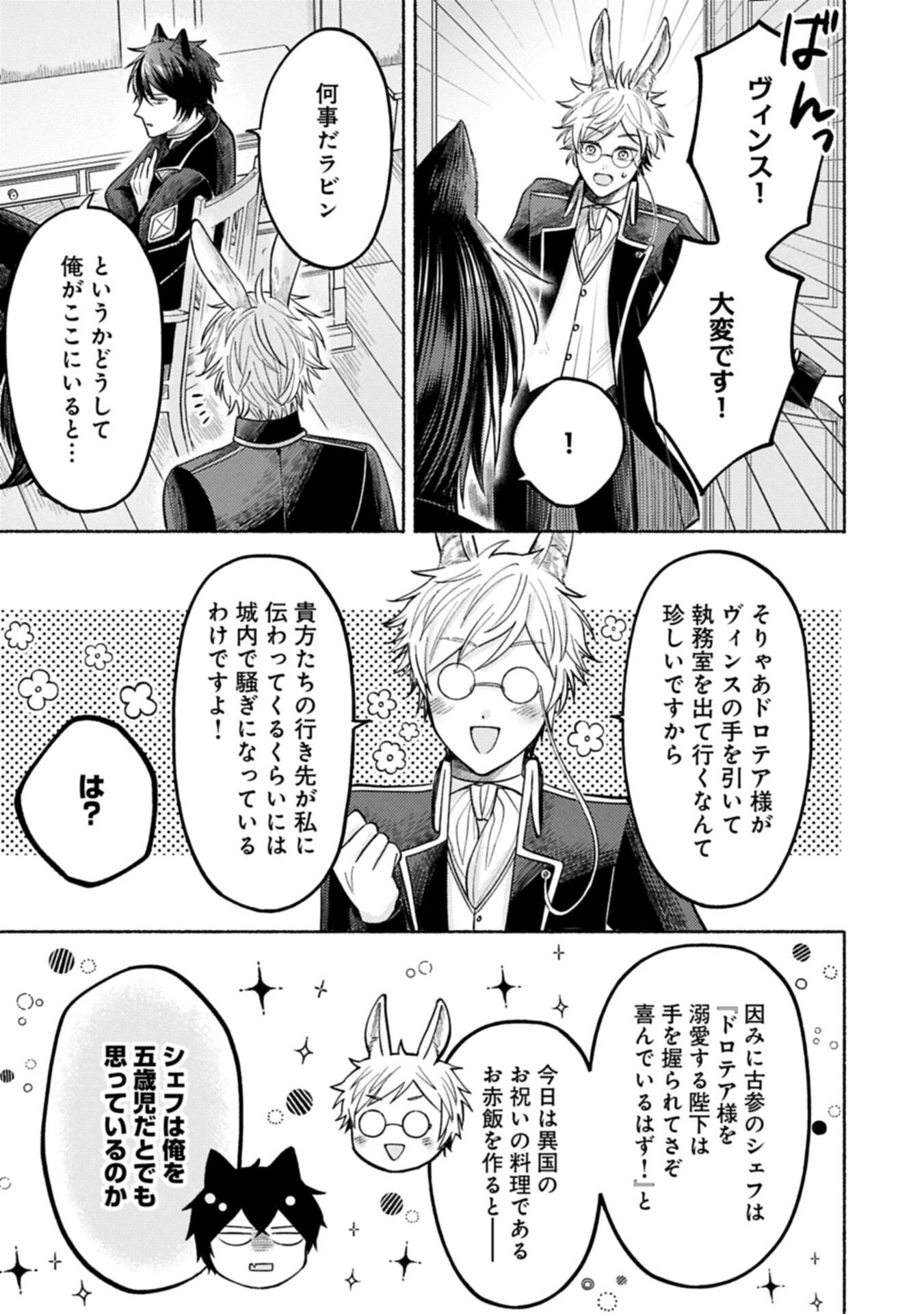 Seijo no Imouto no Shirinugui wo Ousetsukatta, Tada no Jijo de Gozaimasu - Chapter 19.2 - Page 7