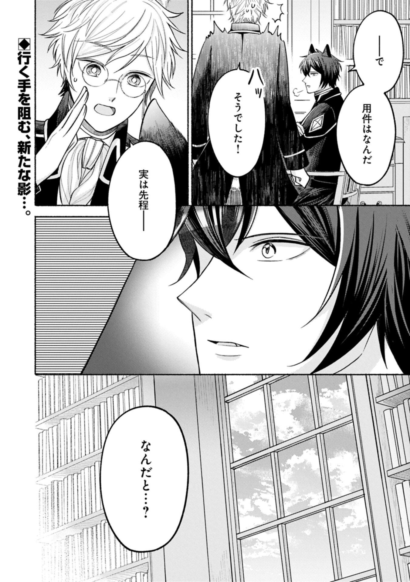 Seijo no Imouto no Shirinugui wo Ousetsukatta, Tada no Jijo de Gozaimasu - Chapter 19.2 - Page 8