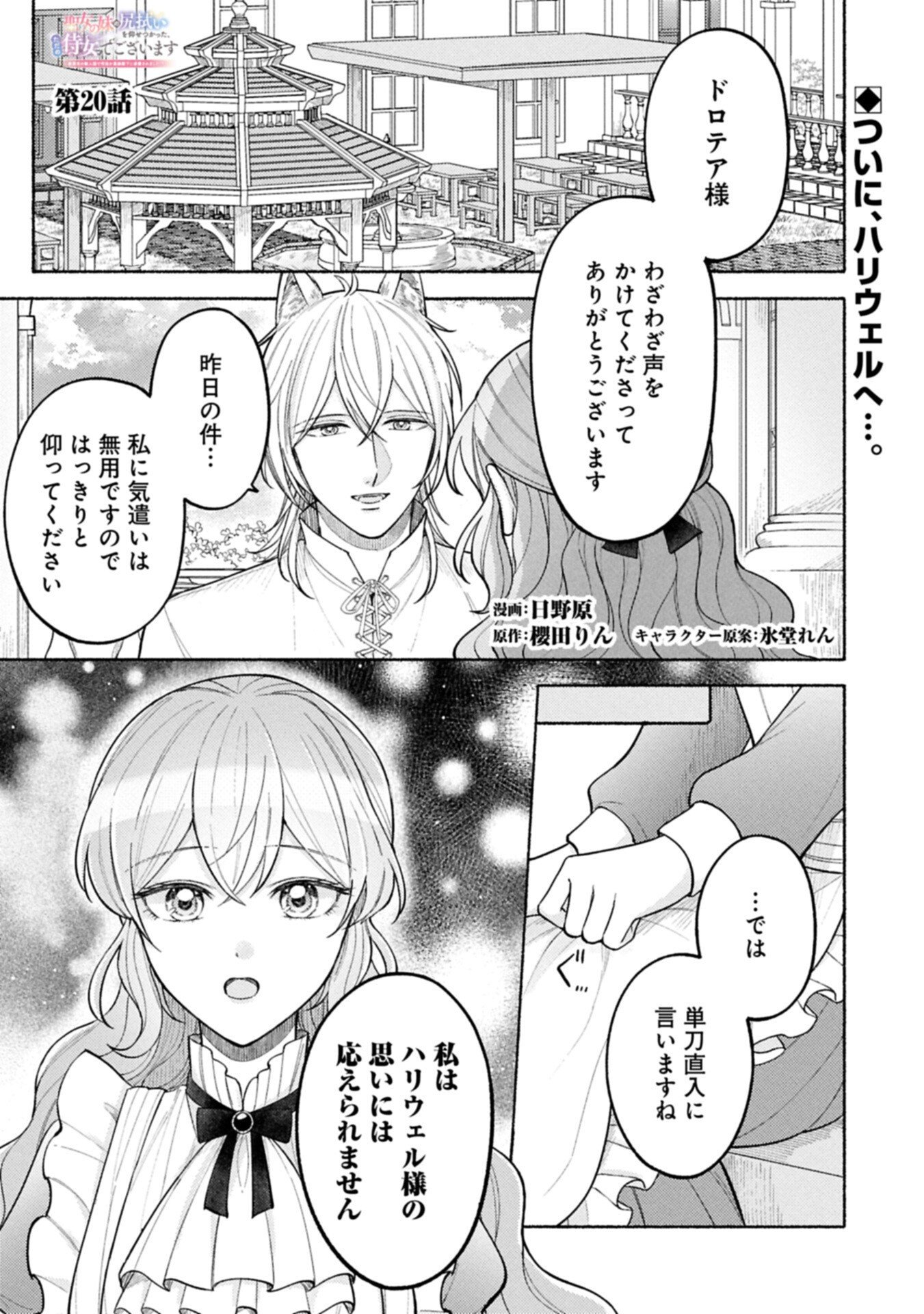 Seijo no Imouto no Shirinugui wo Ousetsukatta, Tada no Jijo de Gozaimasu - Chapter 20.1 - Page 1