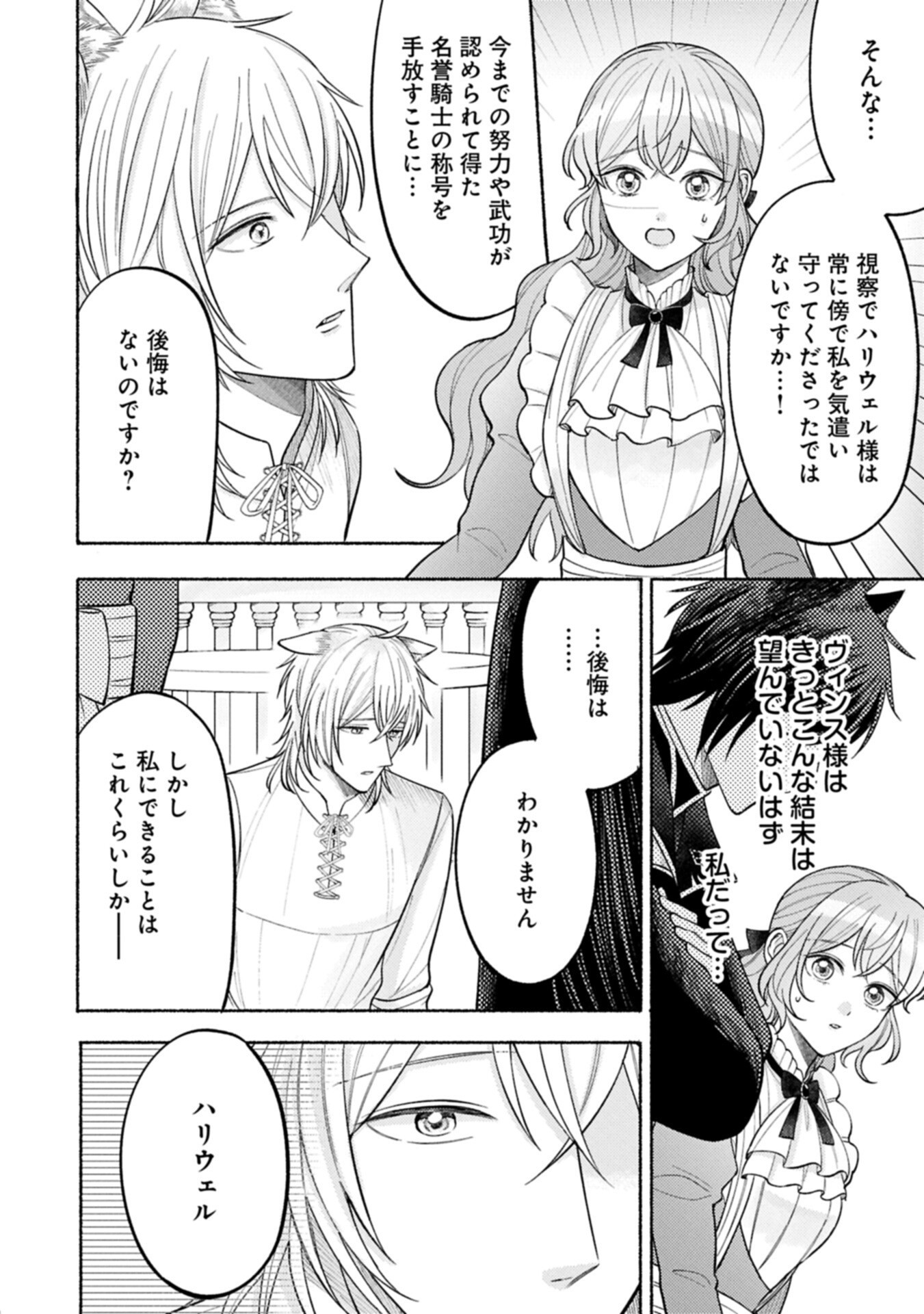 Seijo no Imouto no Shirinugui wo Ousetsukatta, Tada no Jijo de Gozaimasu - Chapter 20.1 - Page 10