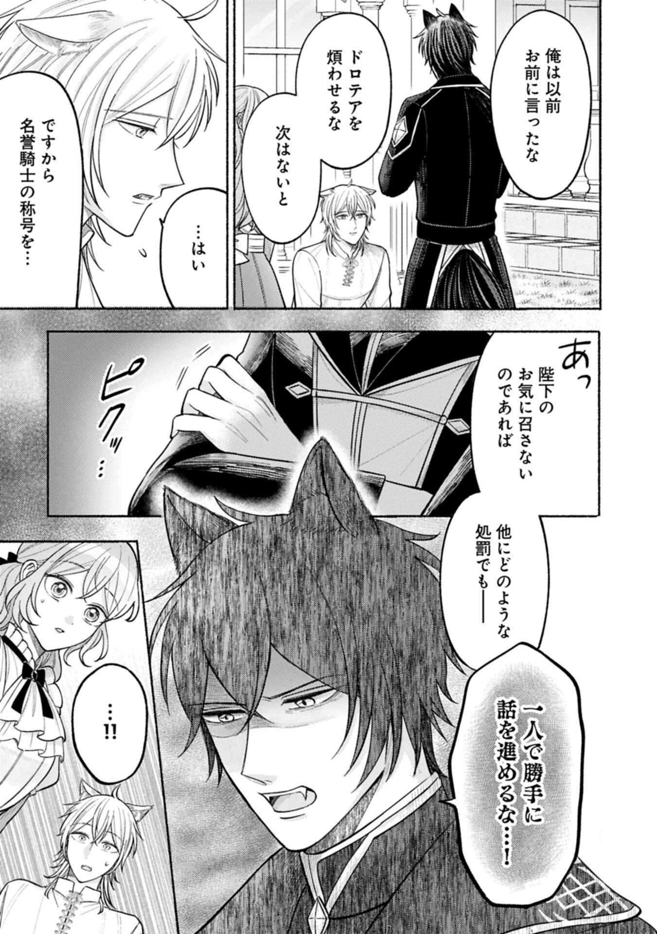 Seijo no Imouto no Shirinugui wo Ousetsukatta, Tada no Jijo de Gozaimasu - Chapter 20.1 - Page 11