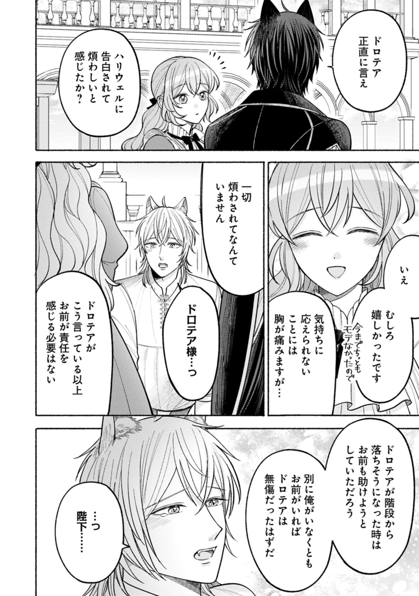 Seijo no Imouto no Shirinugui wo Ousetsukatta, Tada no Jijo de Gozaimasu - Chapter 20.1 - Page 12