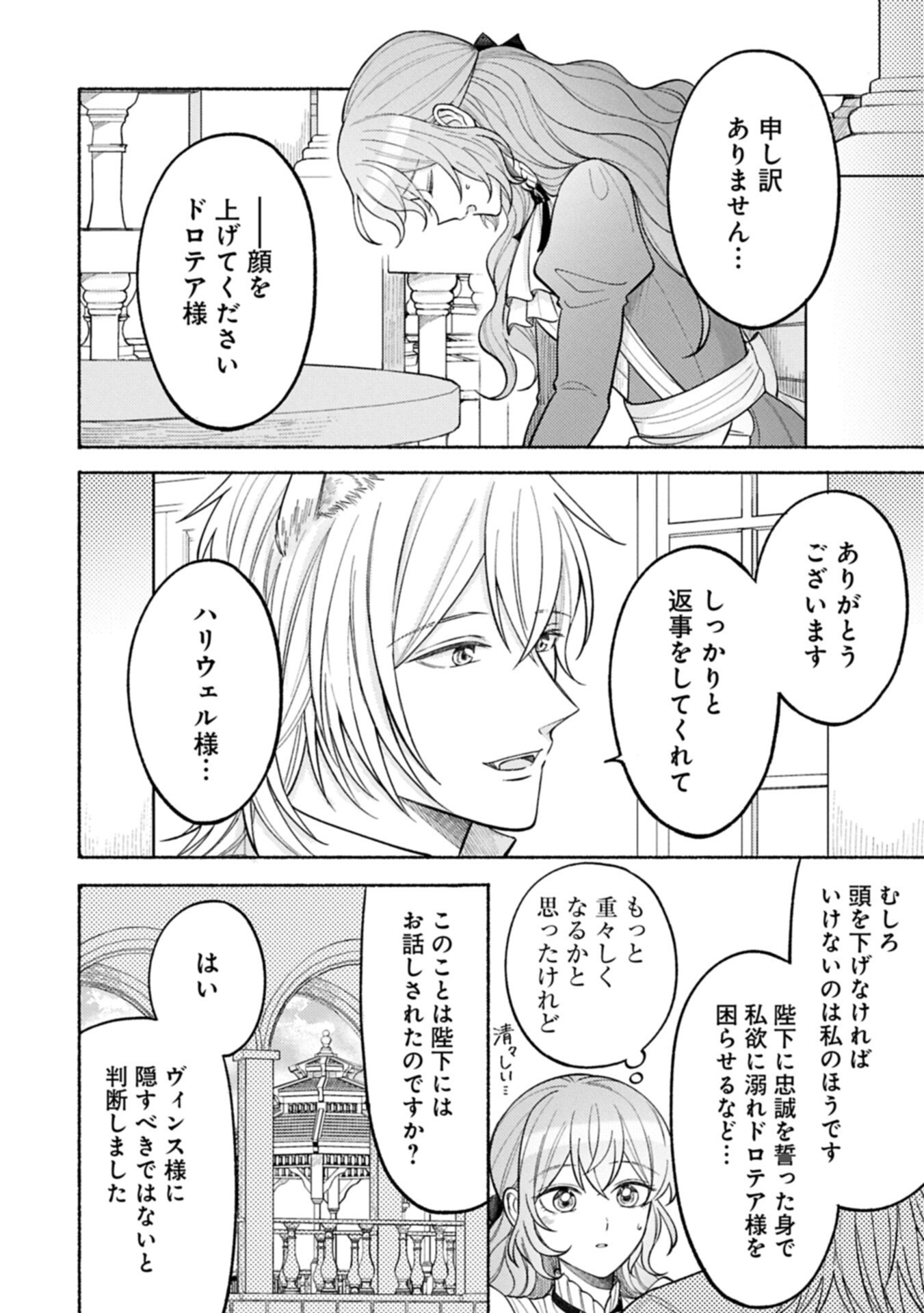 Seijo no Imouto no Shirinugui wo Ousetsukatta, Tada no Jijo de Gozaimasu - Chapter 20.1 - Page 2