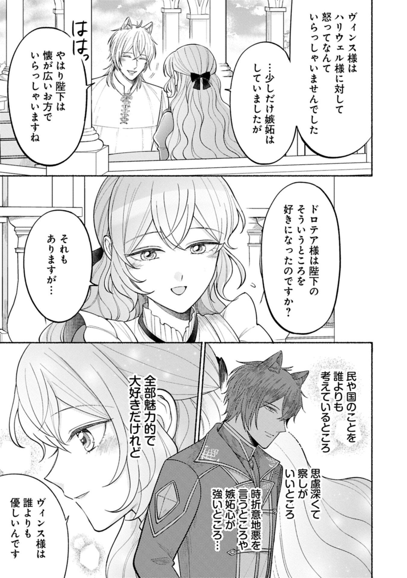 Seijo no Imouto no Shirinugui wo Ousetsukatta, Tada no Jijo de Gozaimasu - Chapter 20.1 - Page 3