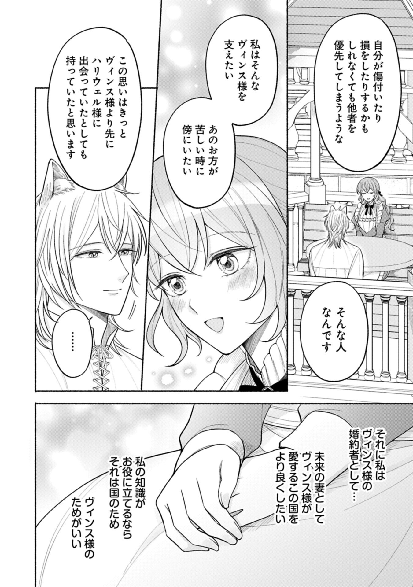 Seijo no Imouto no Shirinugui wo Ousetsukatta, Tada no Jijo de Gozaimasu - Chapter 20.1 - Page 4