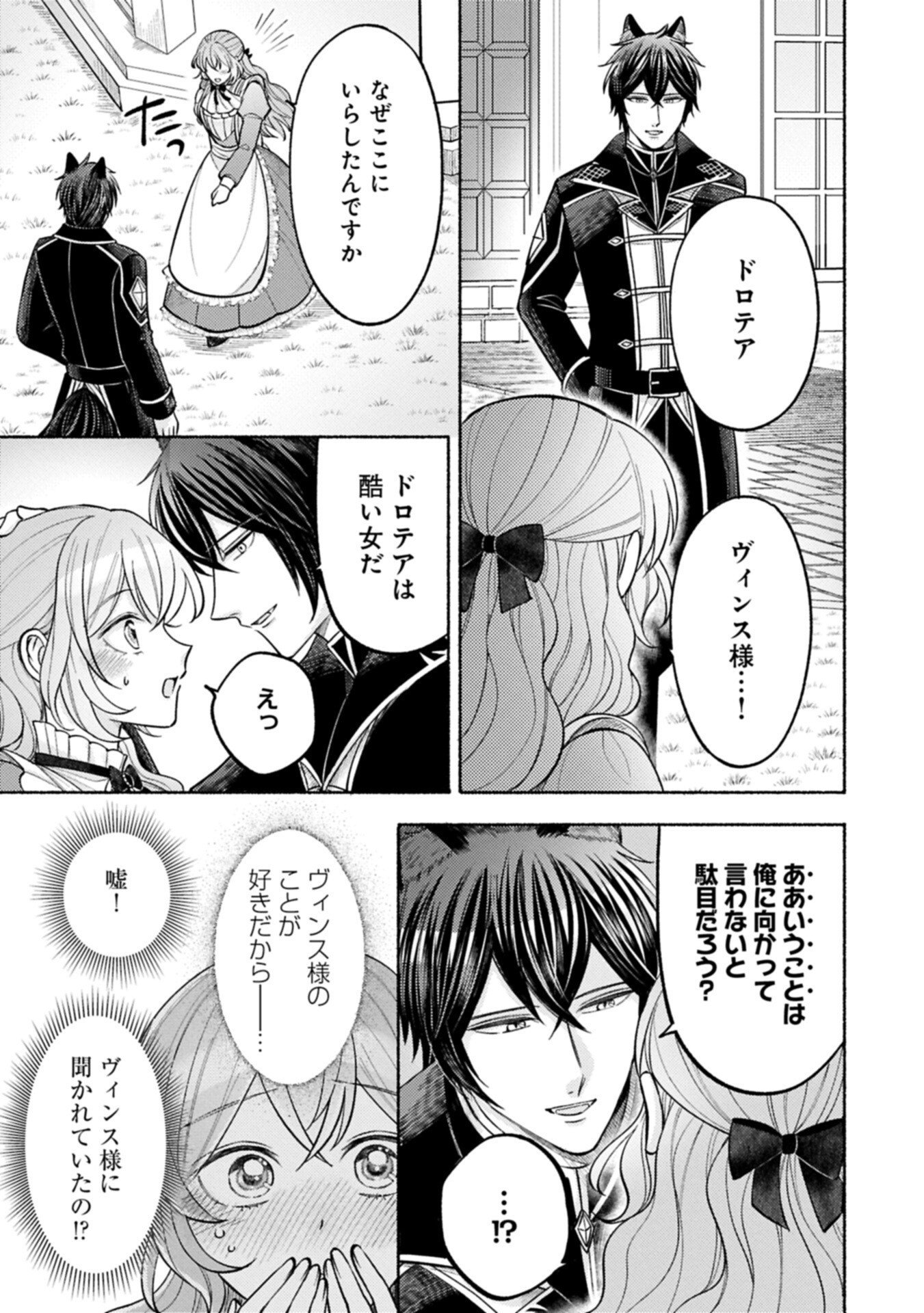 Seijo no Imouto no Shirinugui wo Ousetsukatta, Tada no Jijo de Gozaimasu - Chapter 20.1 - Page 7