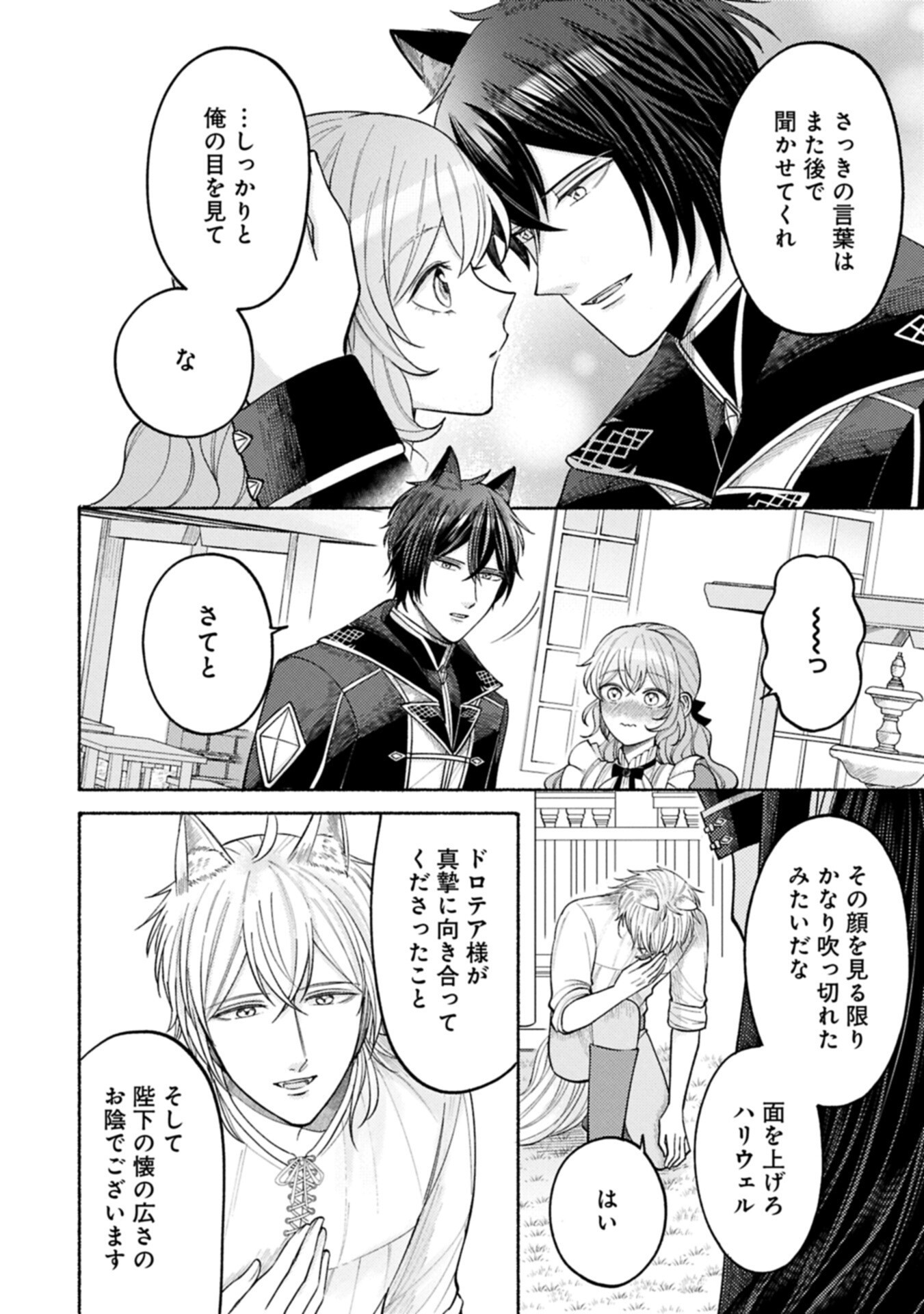 Seijo no Imouto no Shirinugui wo Ousetsukatta, Tada no Jijo de Gozaimasu - Chapter 20.1 - Page 8